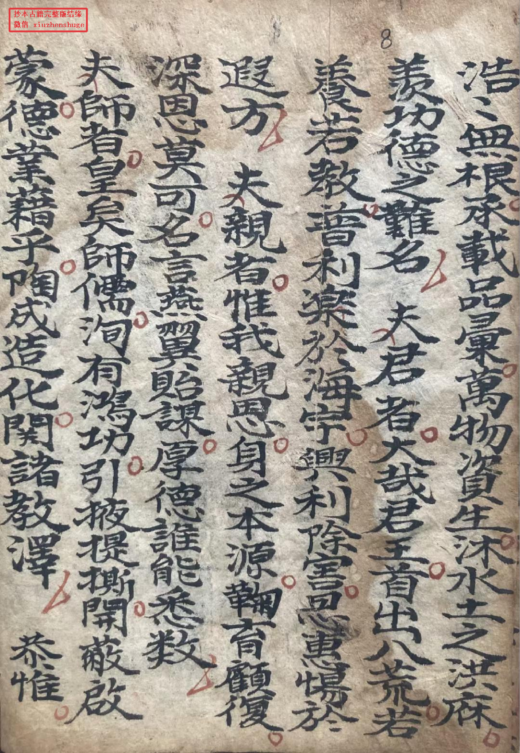 开财门秘法.pdf 第4页