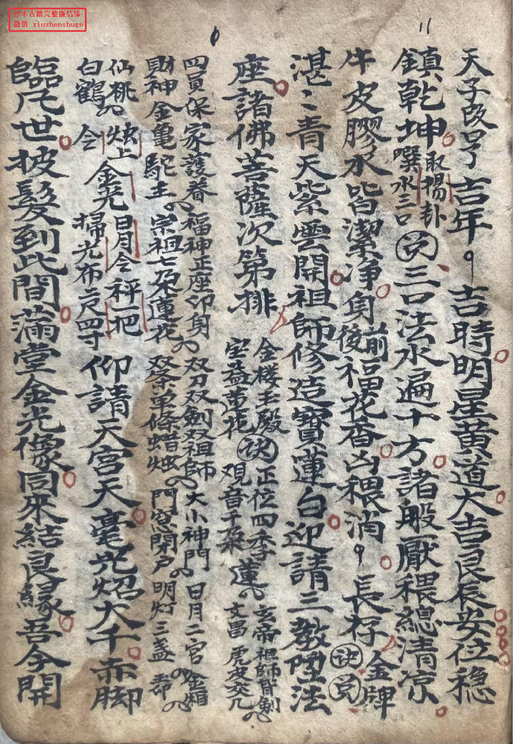 开财门秘法.pdf 第5页