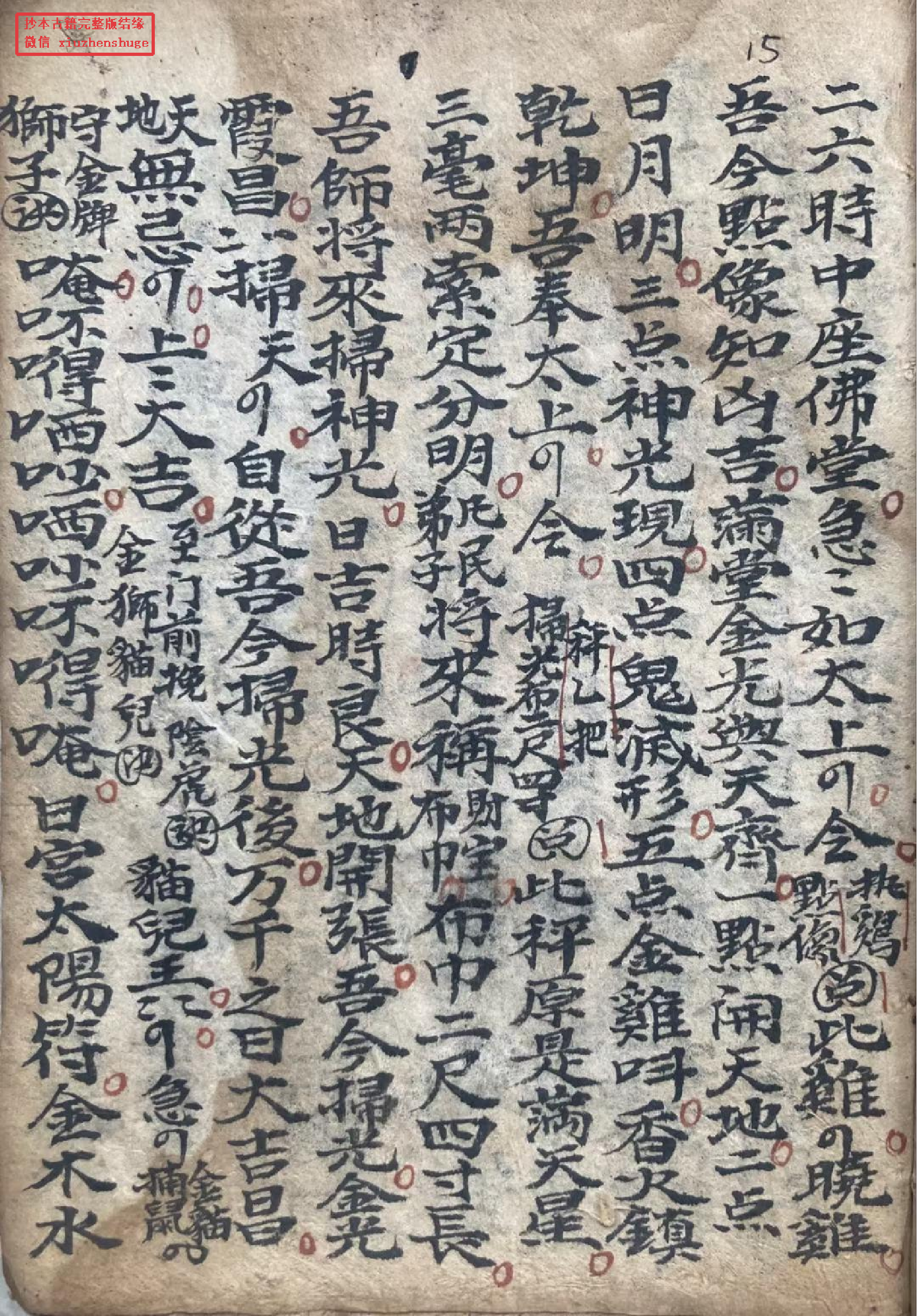 开财门秘法.pdf 第6页