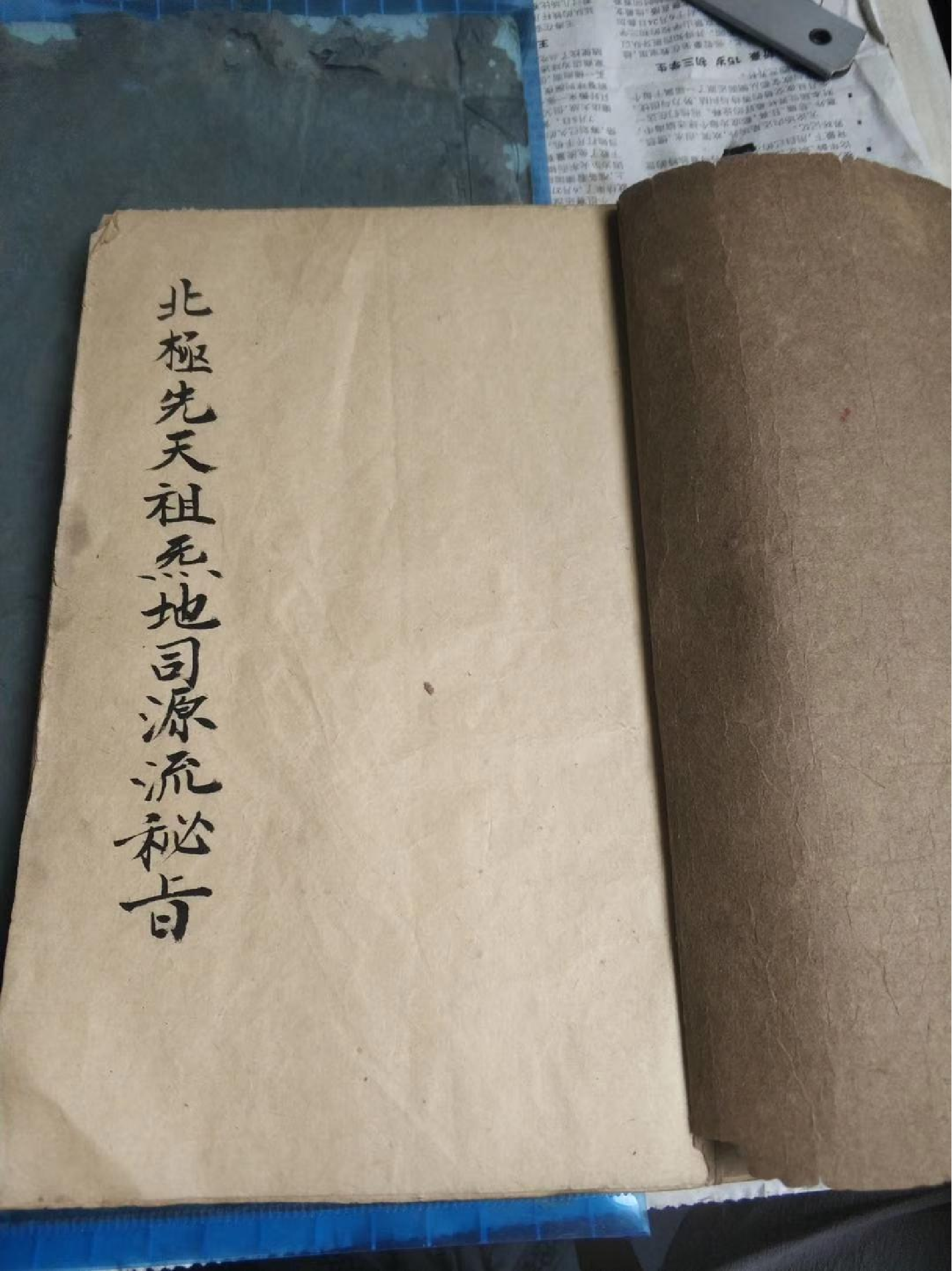 北极派先天祖炁密旨.pdf 第2页