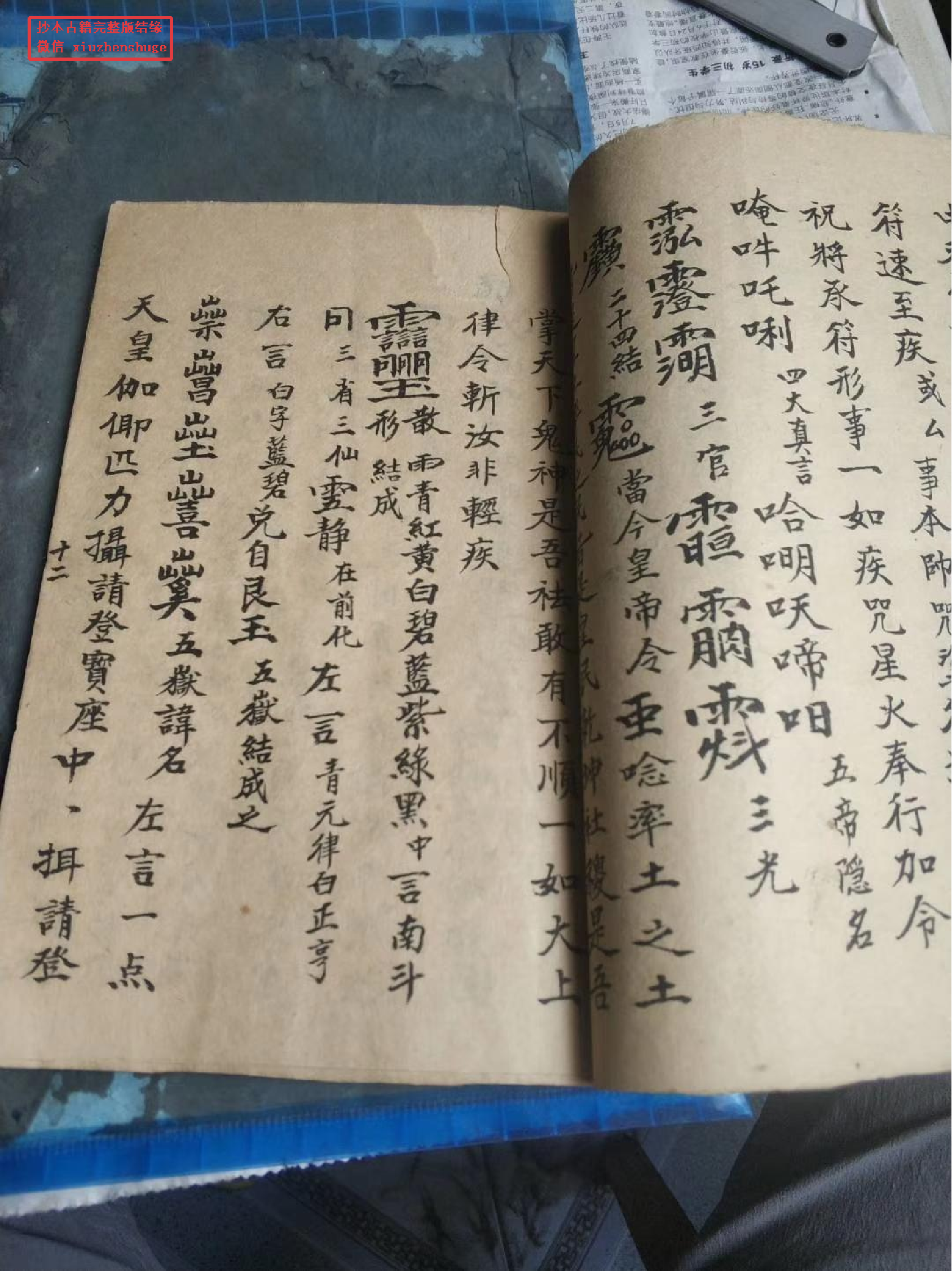 北极派先天祖炁密旨.pdf 第5页