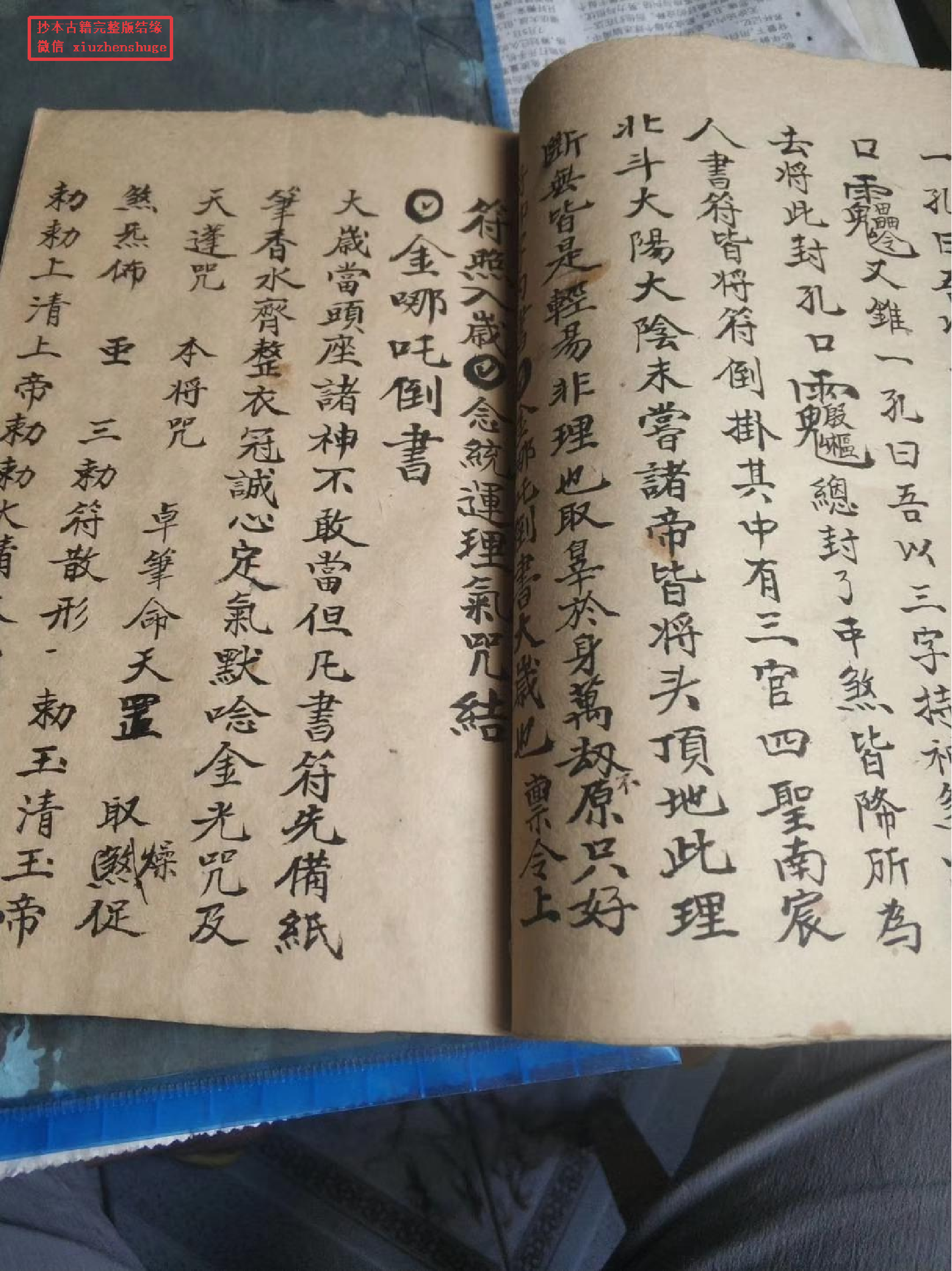 北极派先天祖炁密旨.pdf 第6页