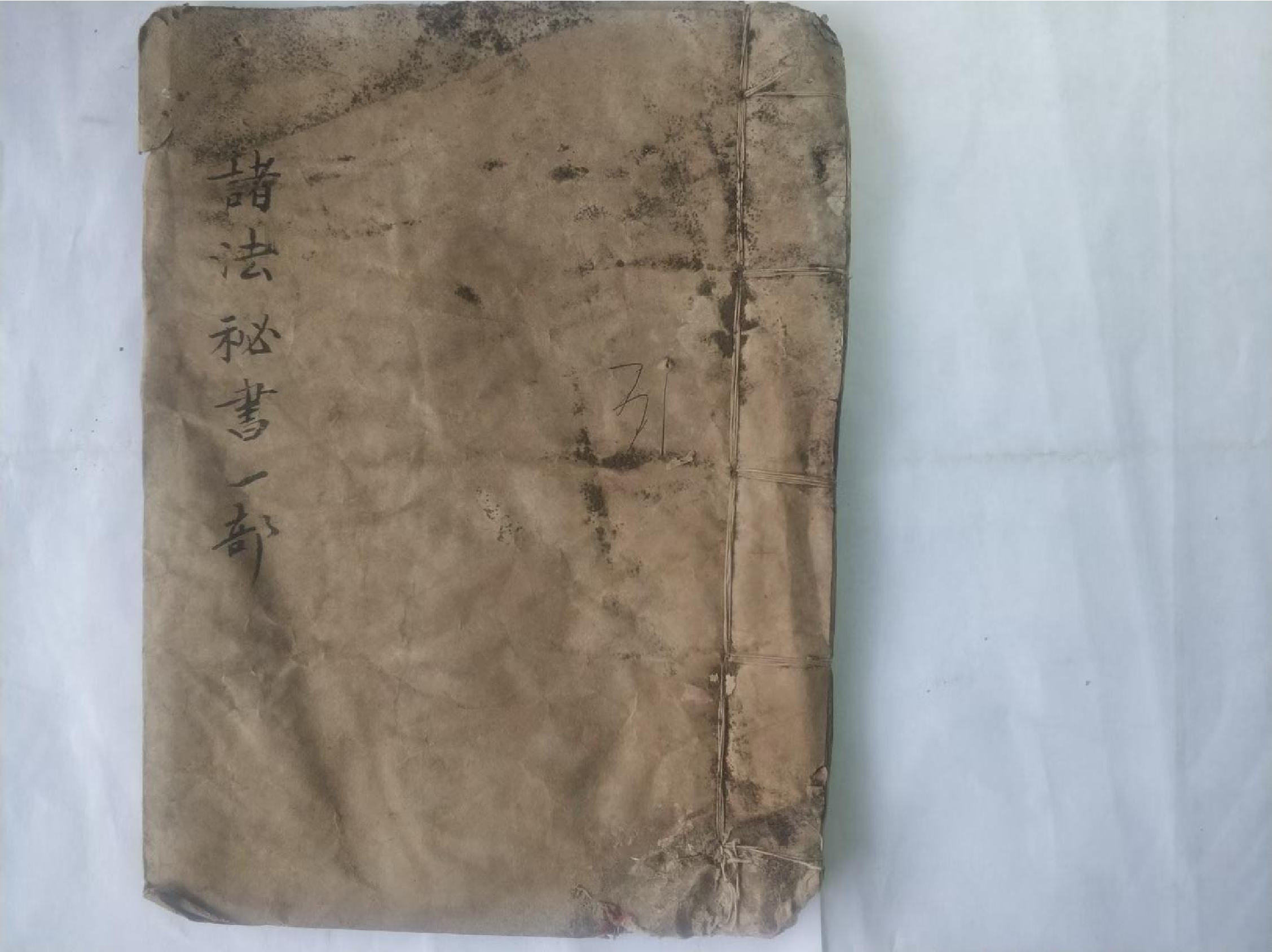 《诸法秘书一部》62页.pdf 第1页