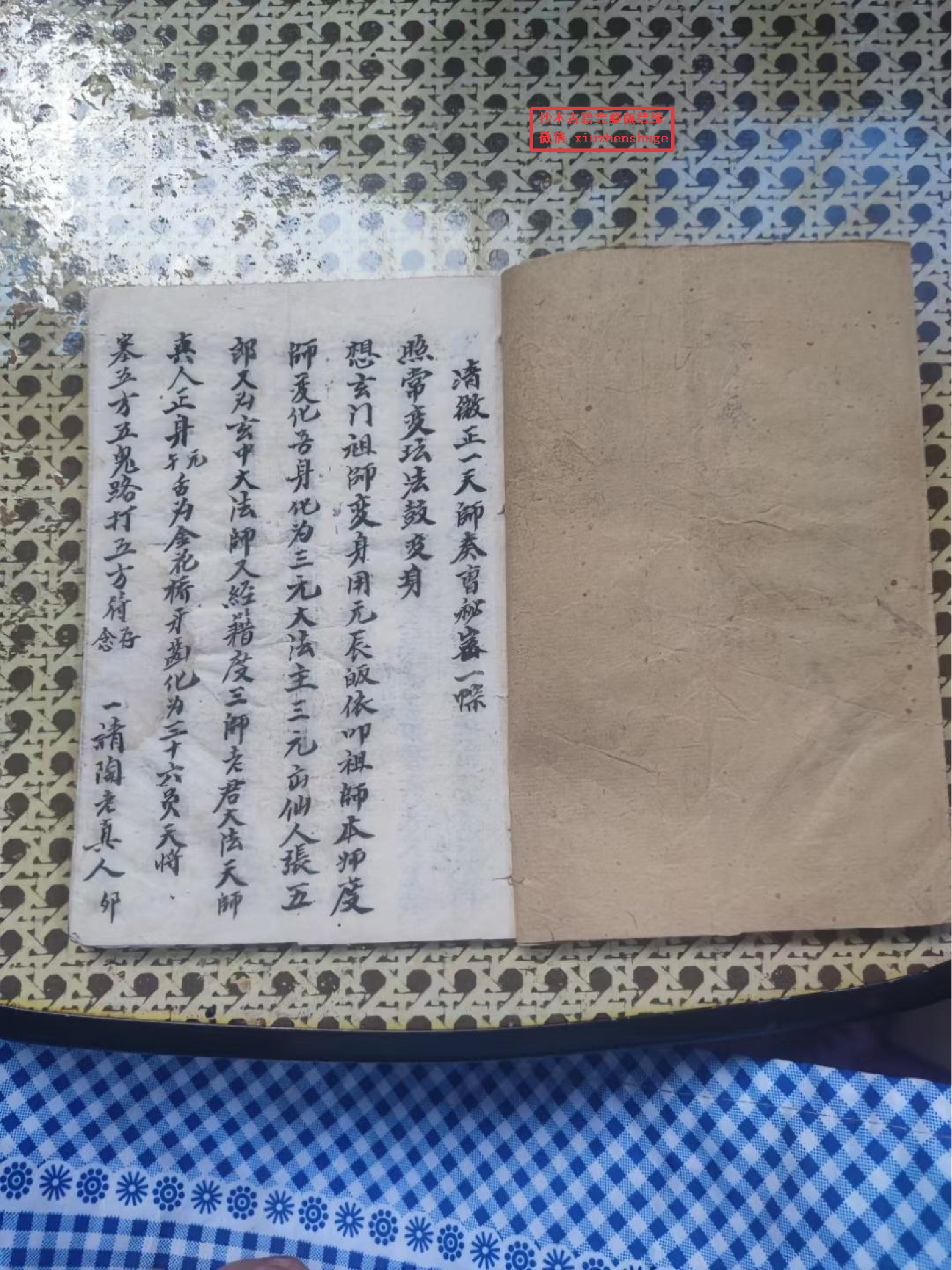 《正一天师奏曹秘旨》60页面.pdf 第2页