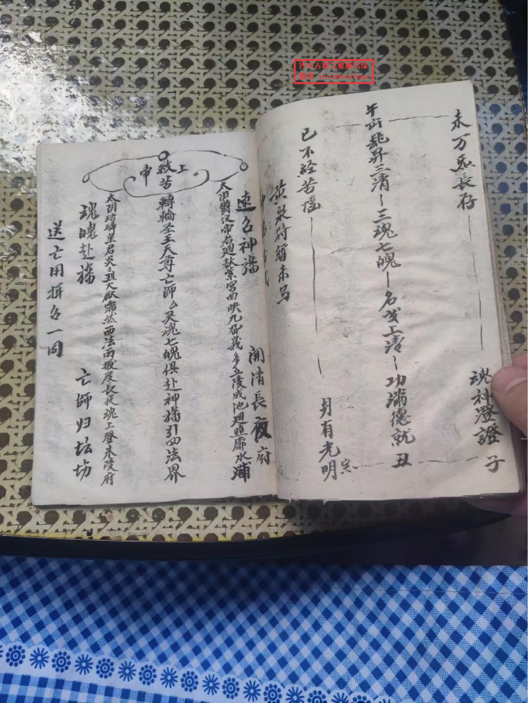 《正一天师奏曹秘旨》60页面.pdf 第3页