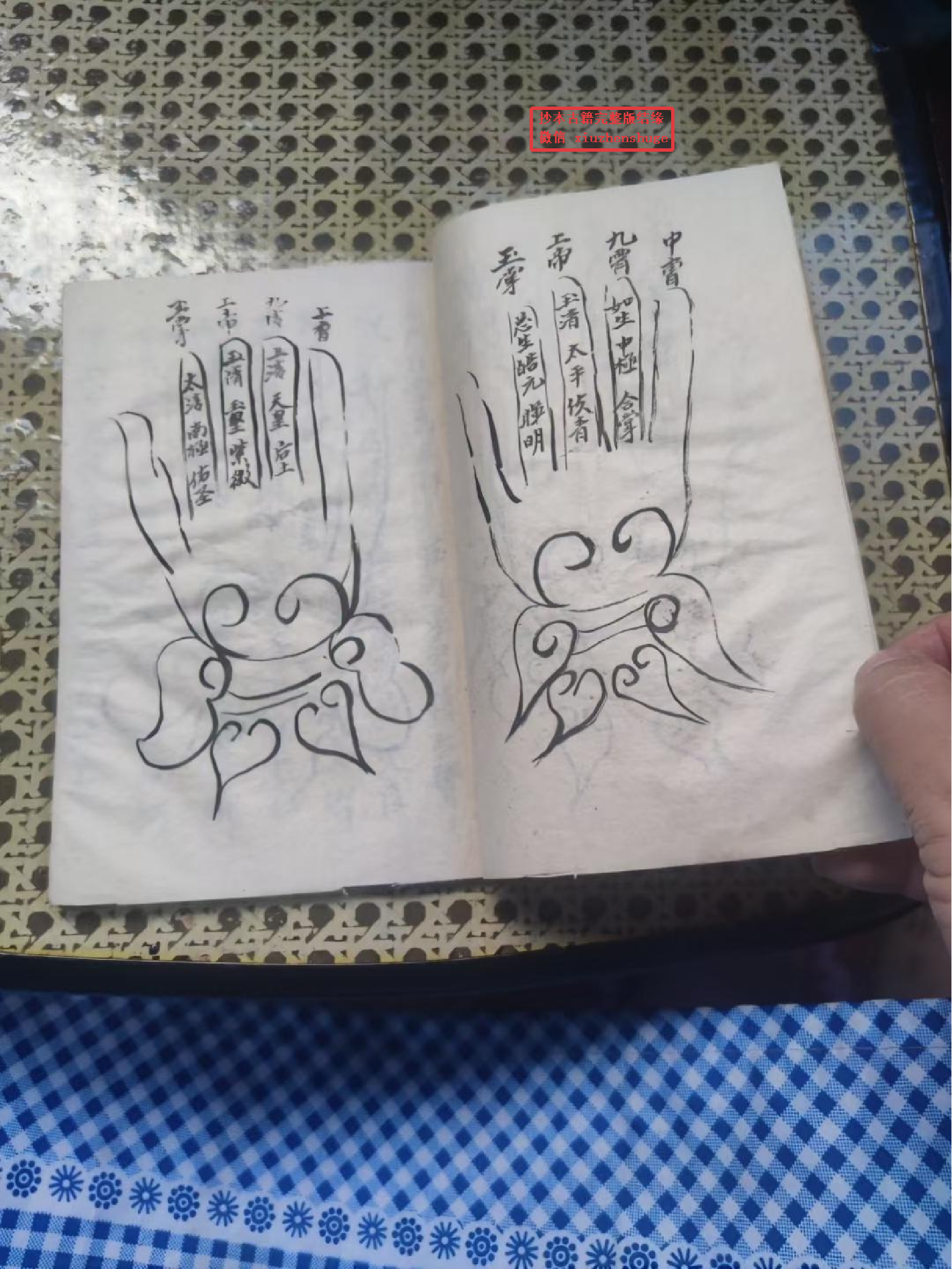 《正一天师奏曹秘旨》60页面.pdf 第6页