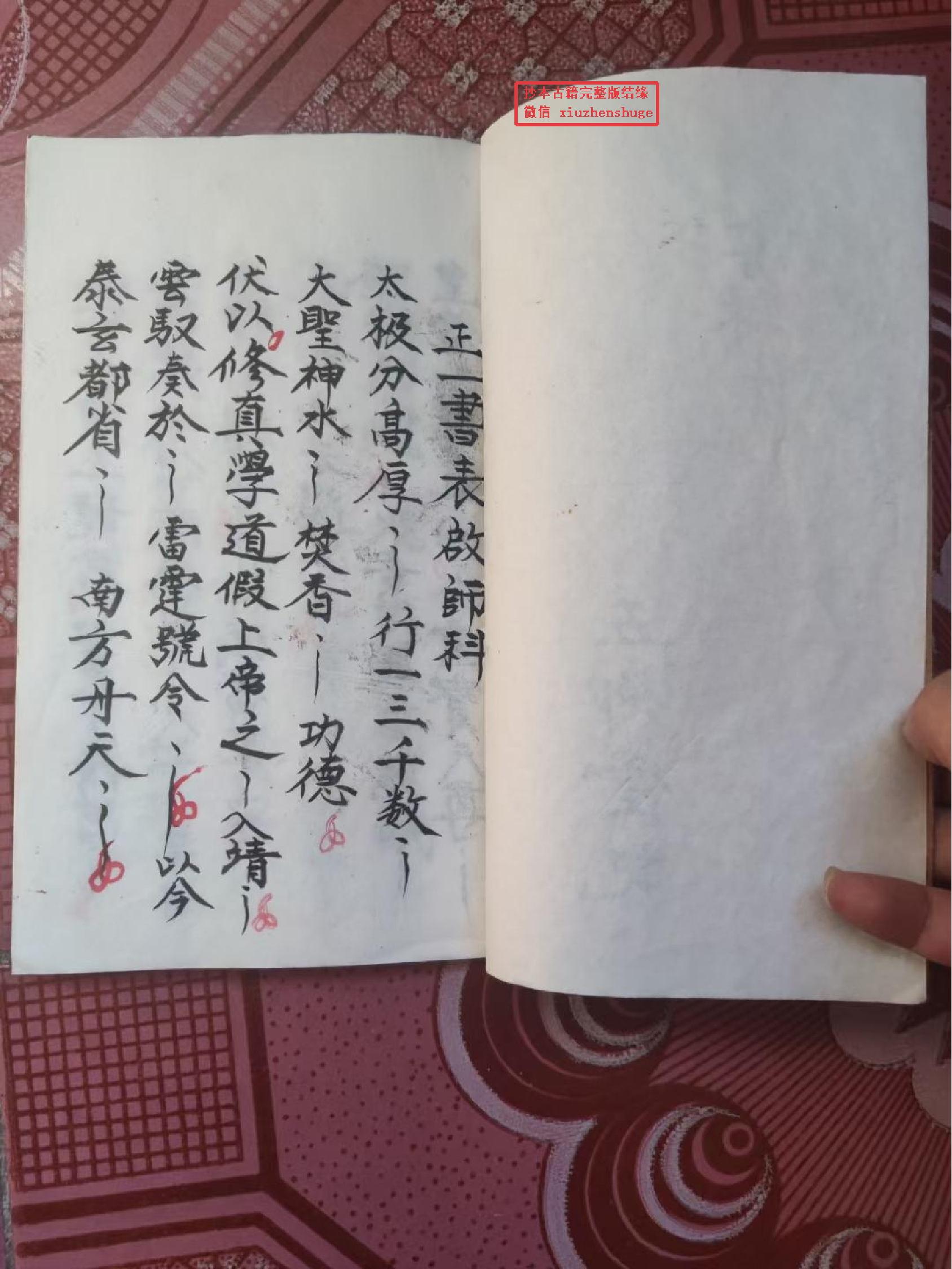 《正一书録封表玄科》80页面.pdf 第2页