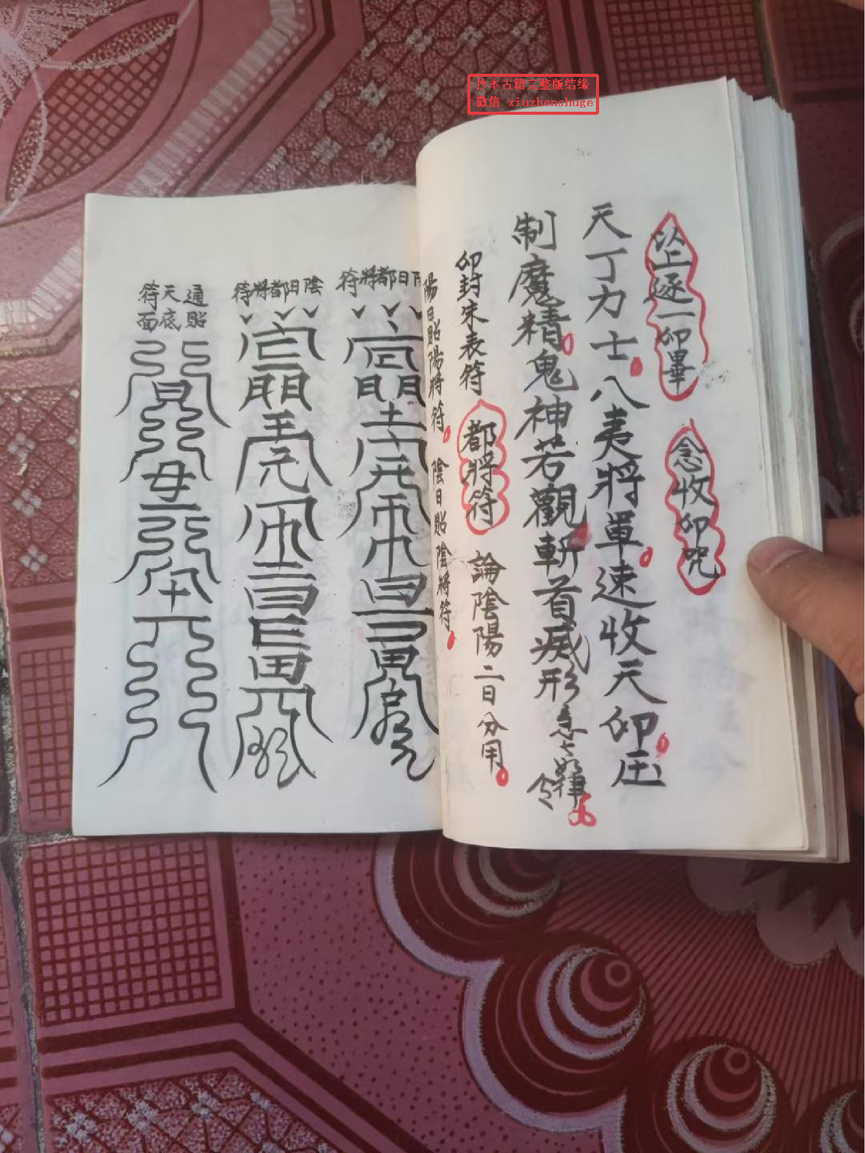 《正一书録封表玄科》80页面.pdf 第3页