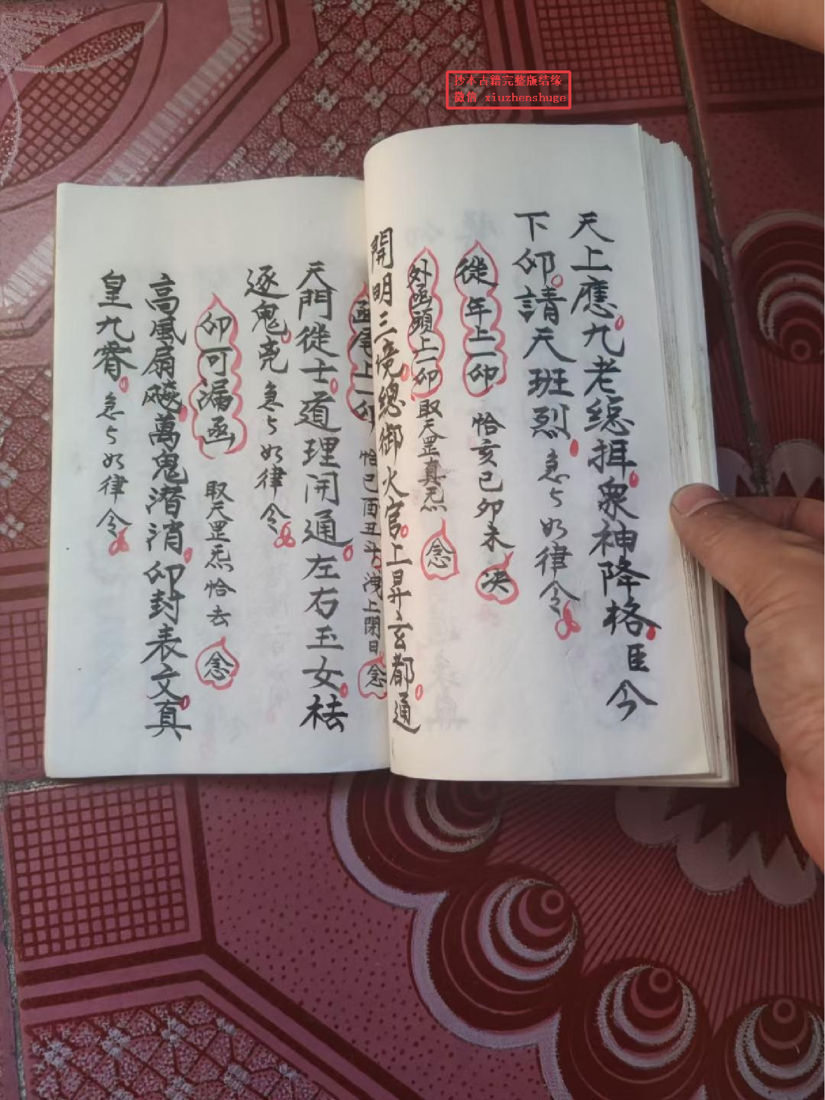 《正一书録封表玄科》80页面.pdf 第4页