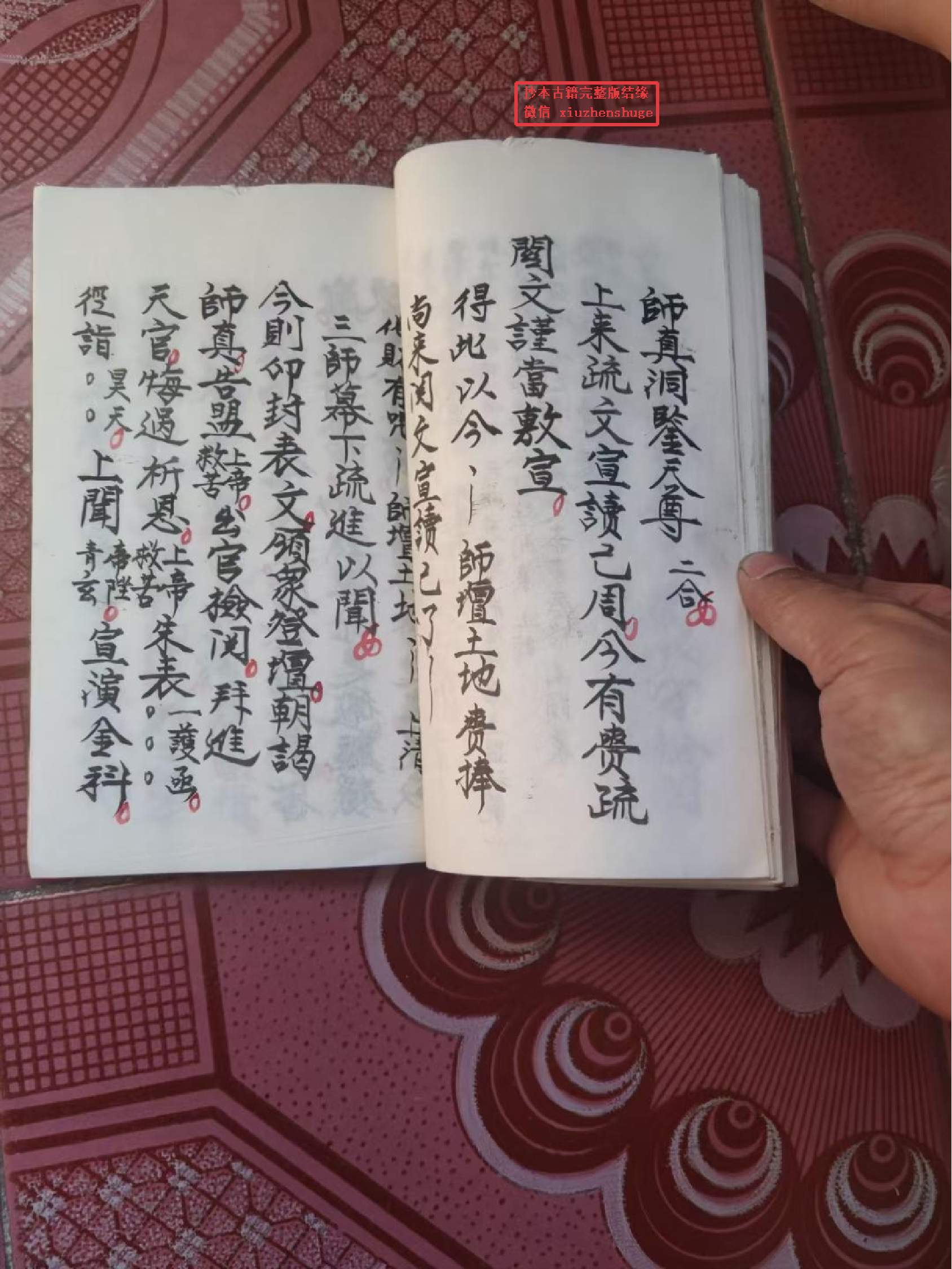 《正一书録封表玄科》80页面.pdf 第6页