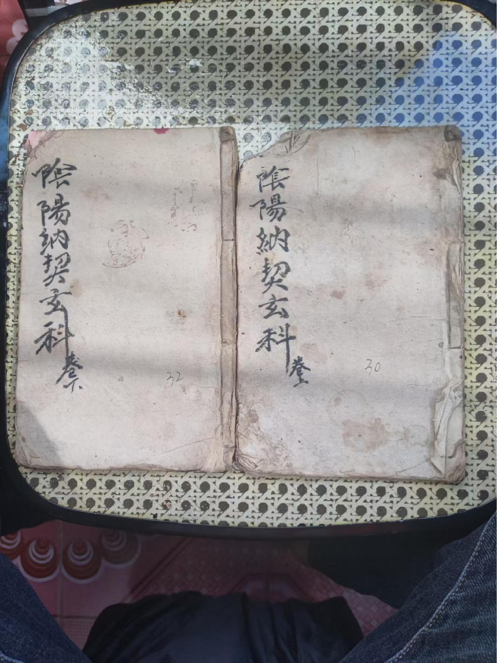 《阴阳纳契玄科》上下卷两册 124页面.pdf 第1页