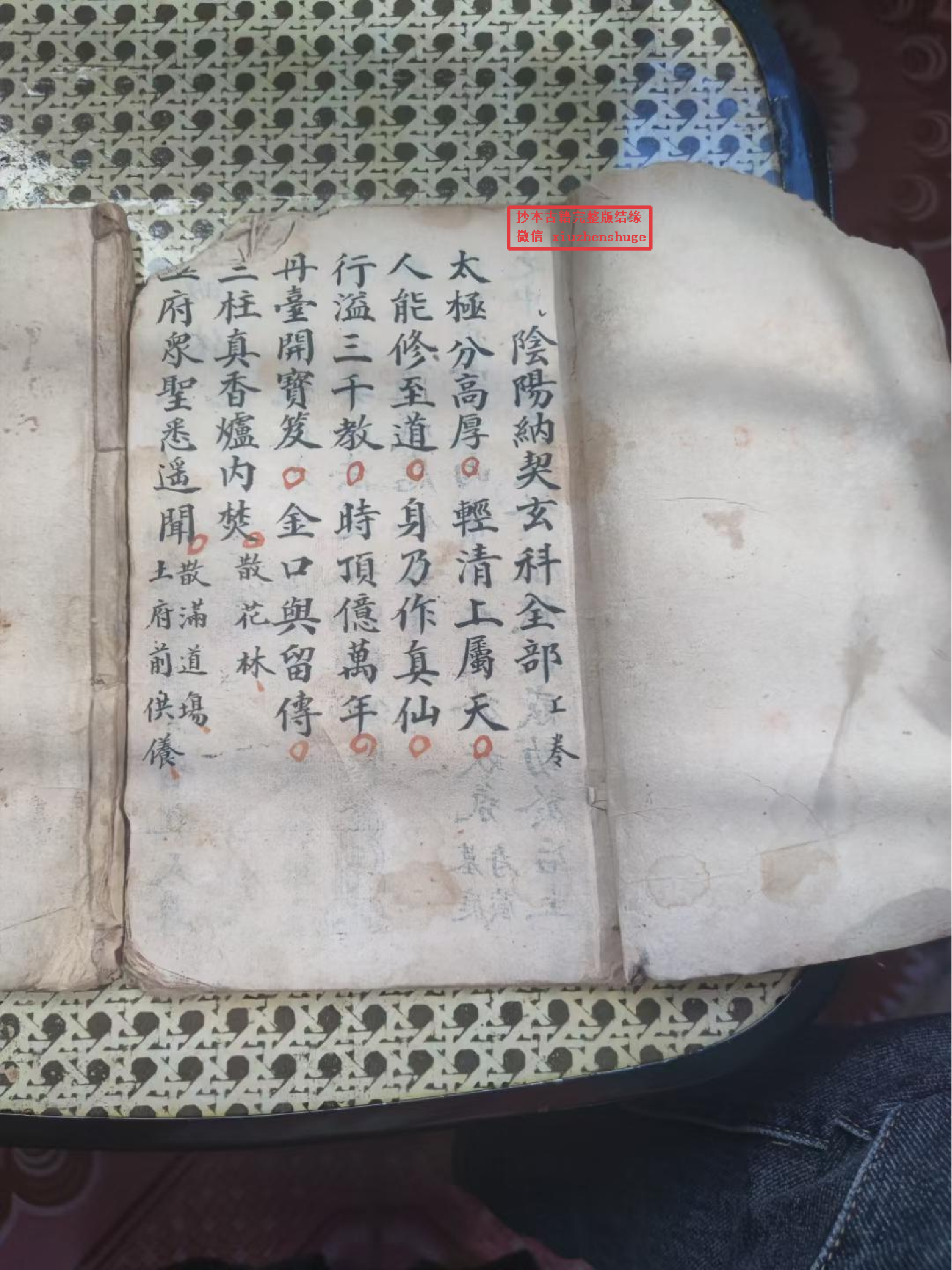 《阴阳纳契玄科》上下卷两册 124页面.pdf 第2页