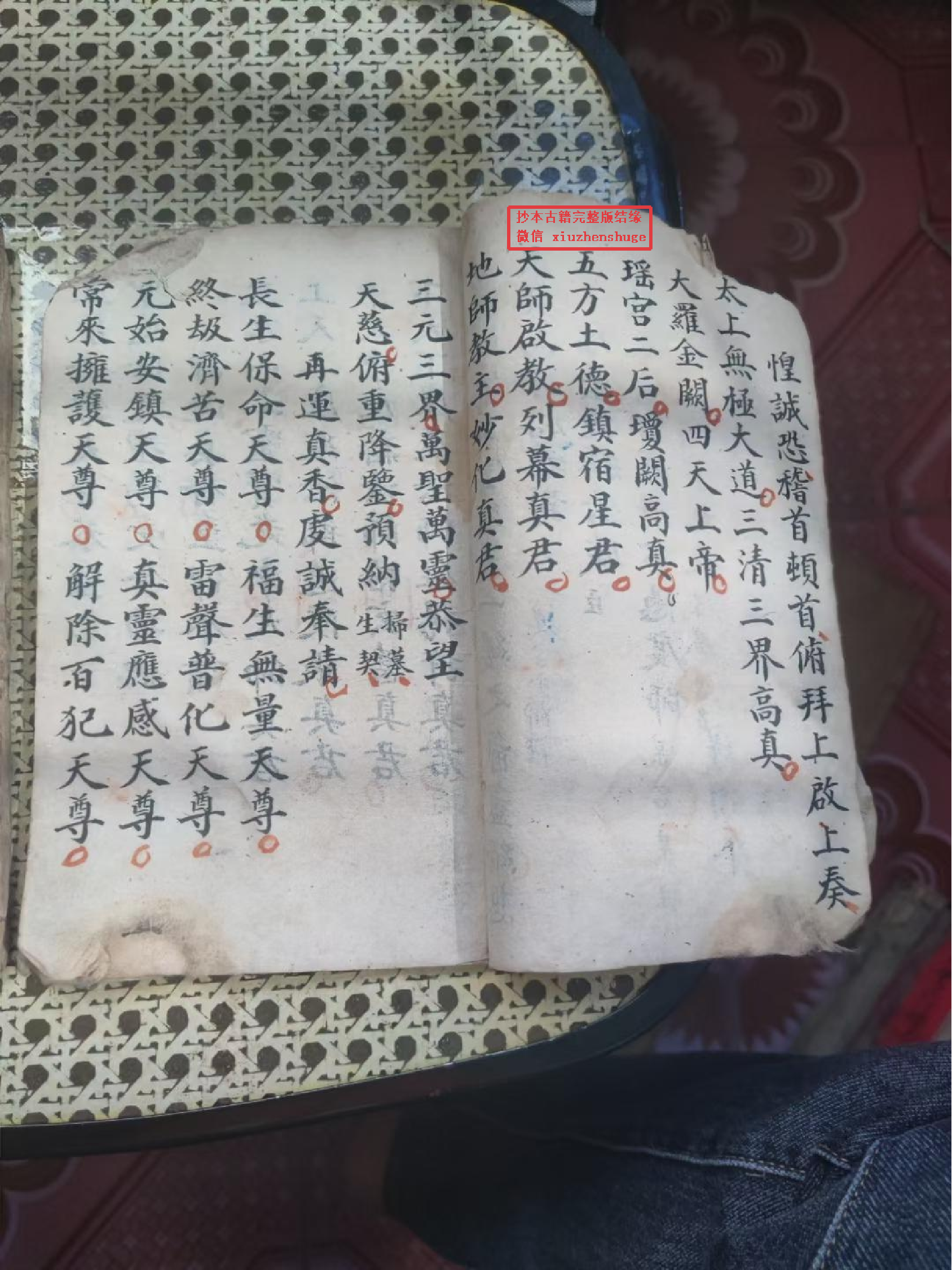 《阴阳纳契玄科》上下卷两册 124页面.pdf 第4页