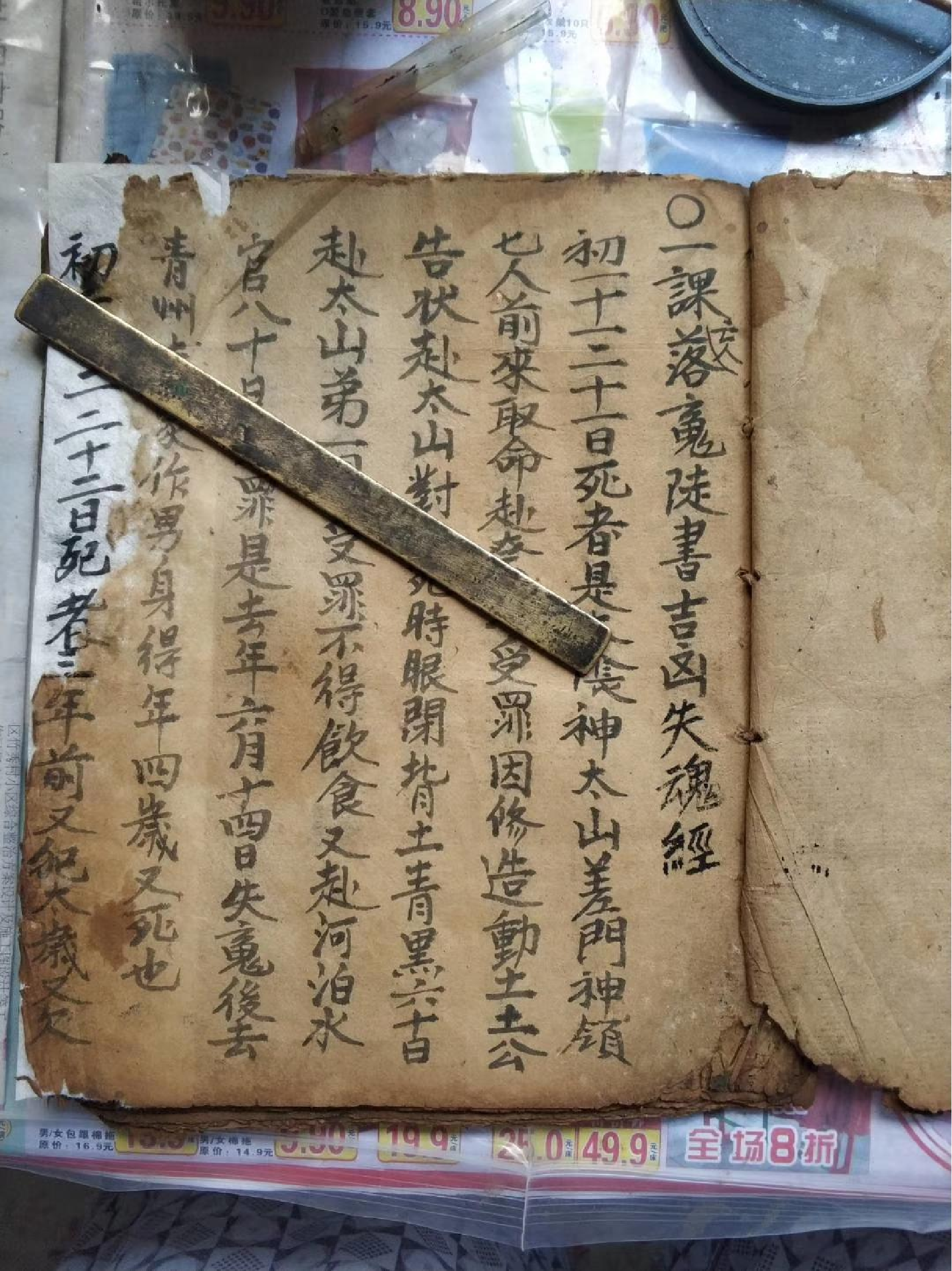 《阴陡书，失魂经》《法师传度择吉六十甲子召兵吉凶》《迁坟一套》等等.pdf 第1页
