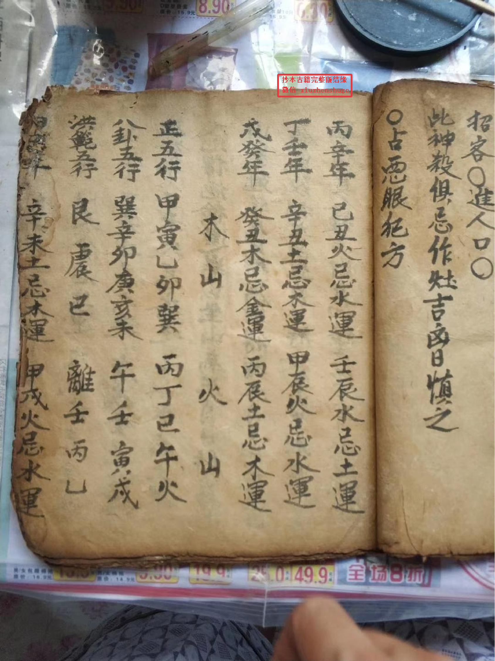 《阴陡书，失魂经》《法师传度择吉六十甲子召兵吉凶》《迁坟一套》等等.pdf 第4页