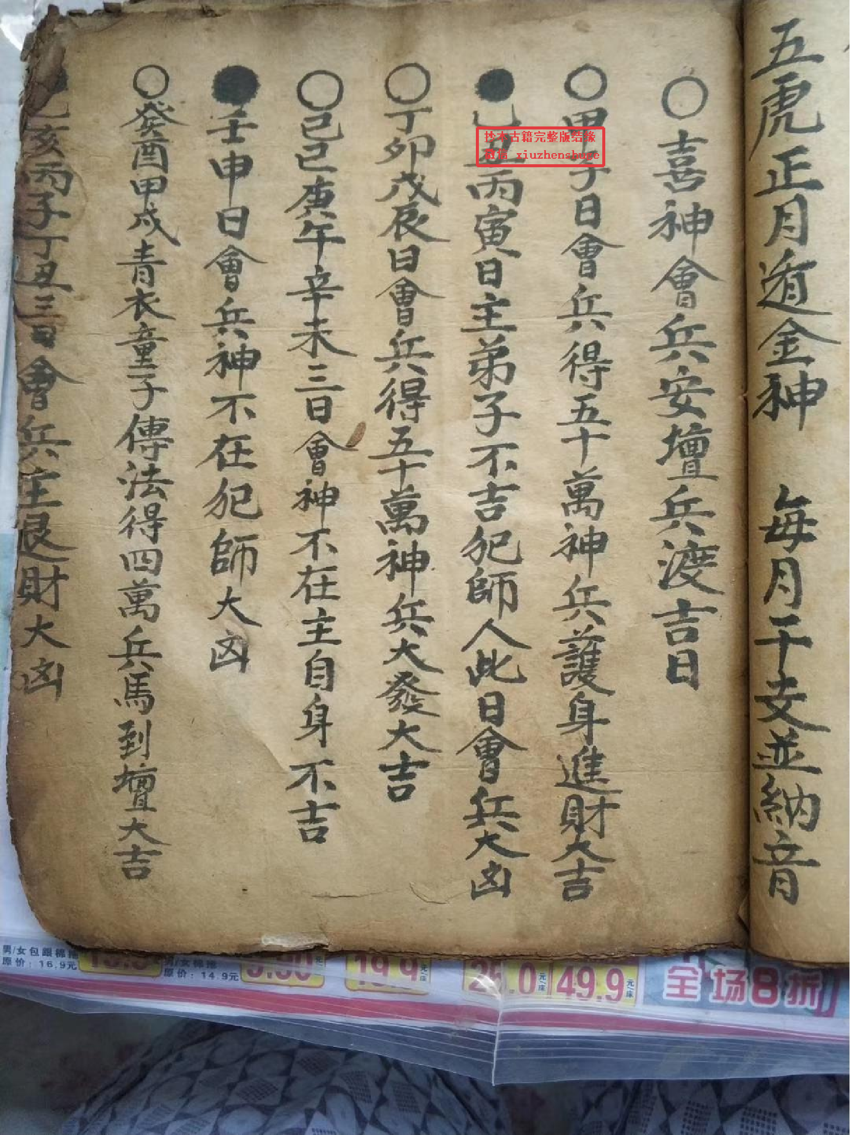 《阴陡书，失魂经》《法师传度择吉六十甲子召兵吉凶》《迁坟一套》等等.pdf 第5页