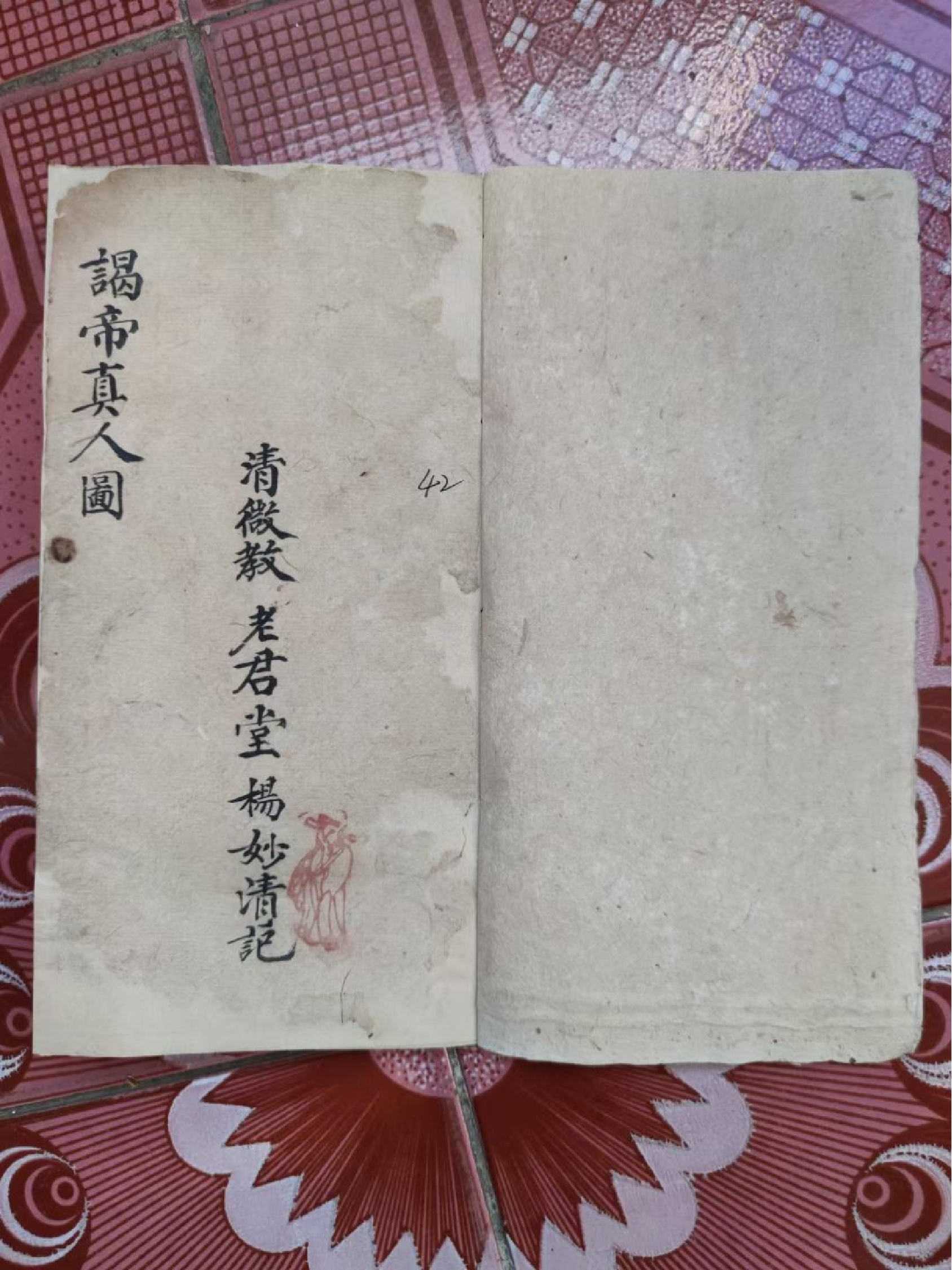 《谒帝真人图》84页.pdf 第1页