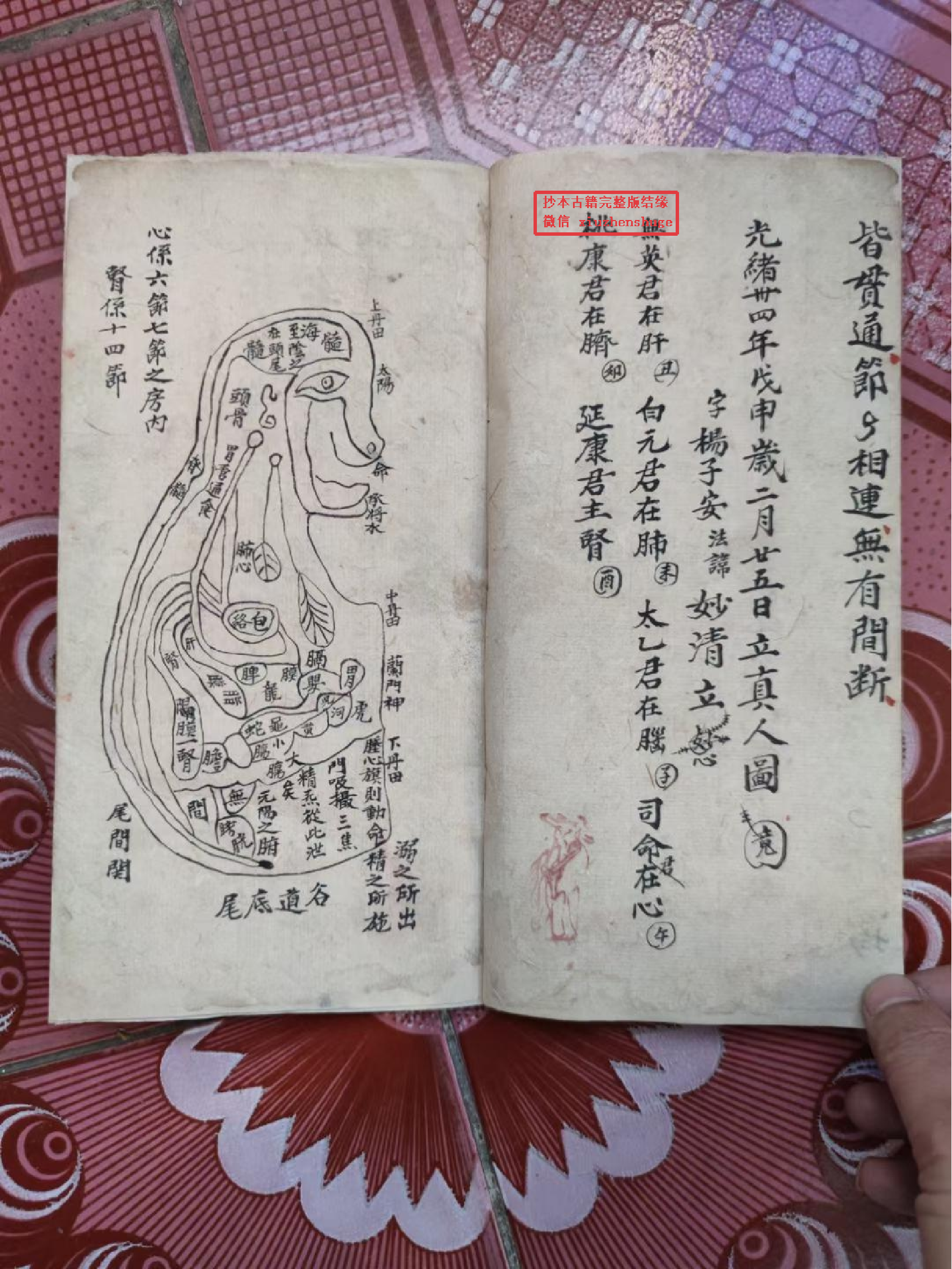 《谒帝真人图》84页.pdf 第2页