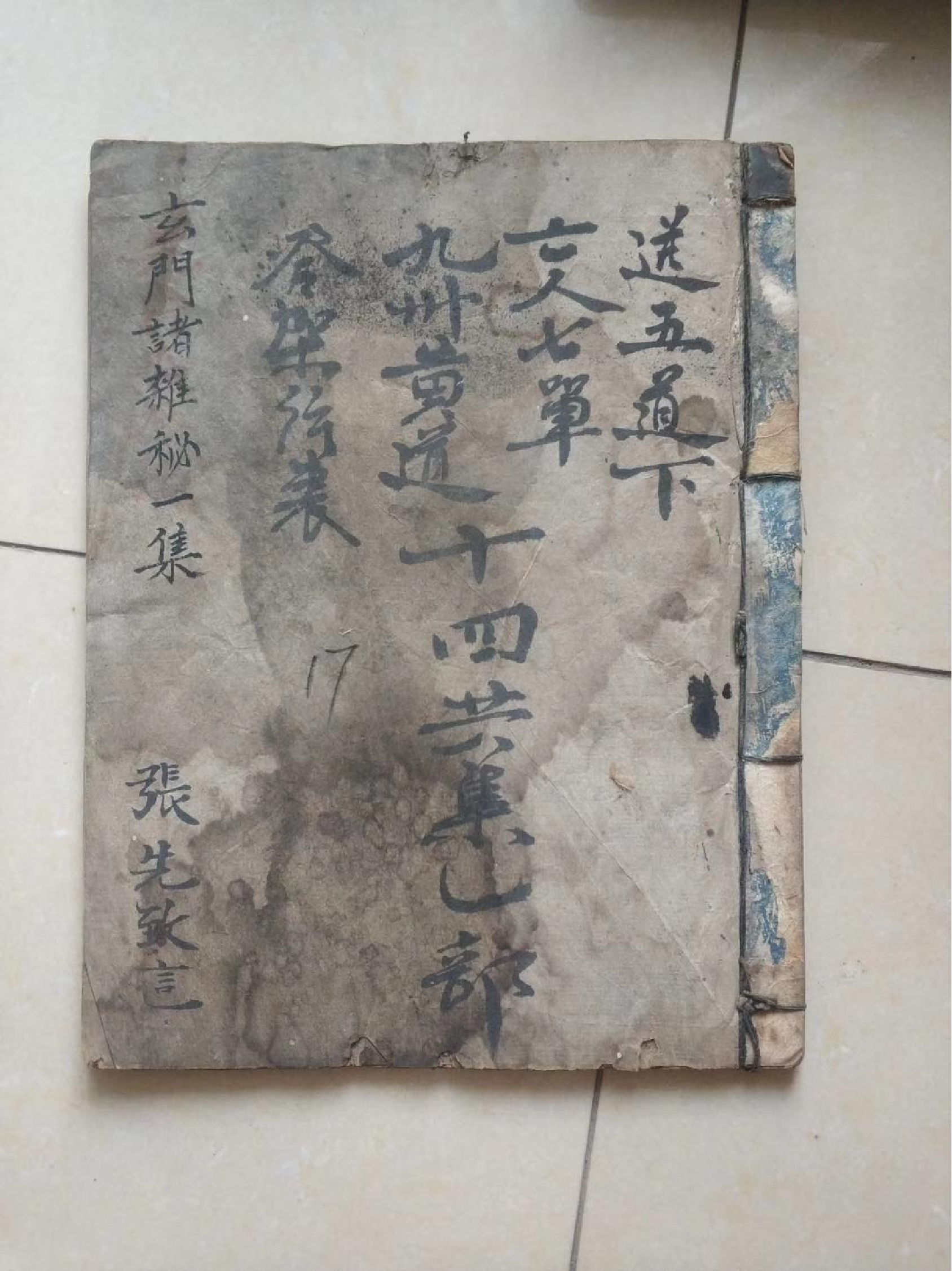 《玄门诸杂秘一集》34页.pdf 第1页