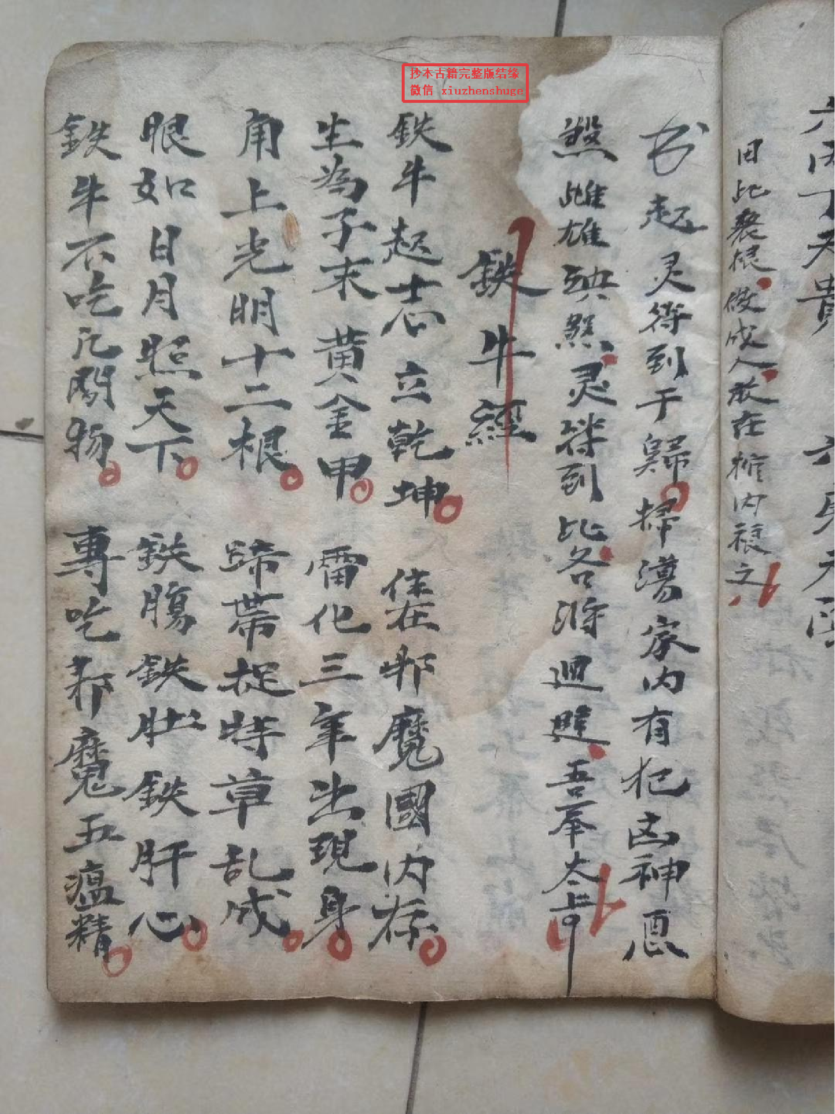 《玄门诸杂秘一集》34页.pdf 第4页