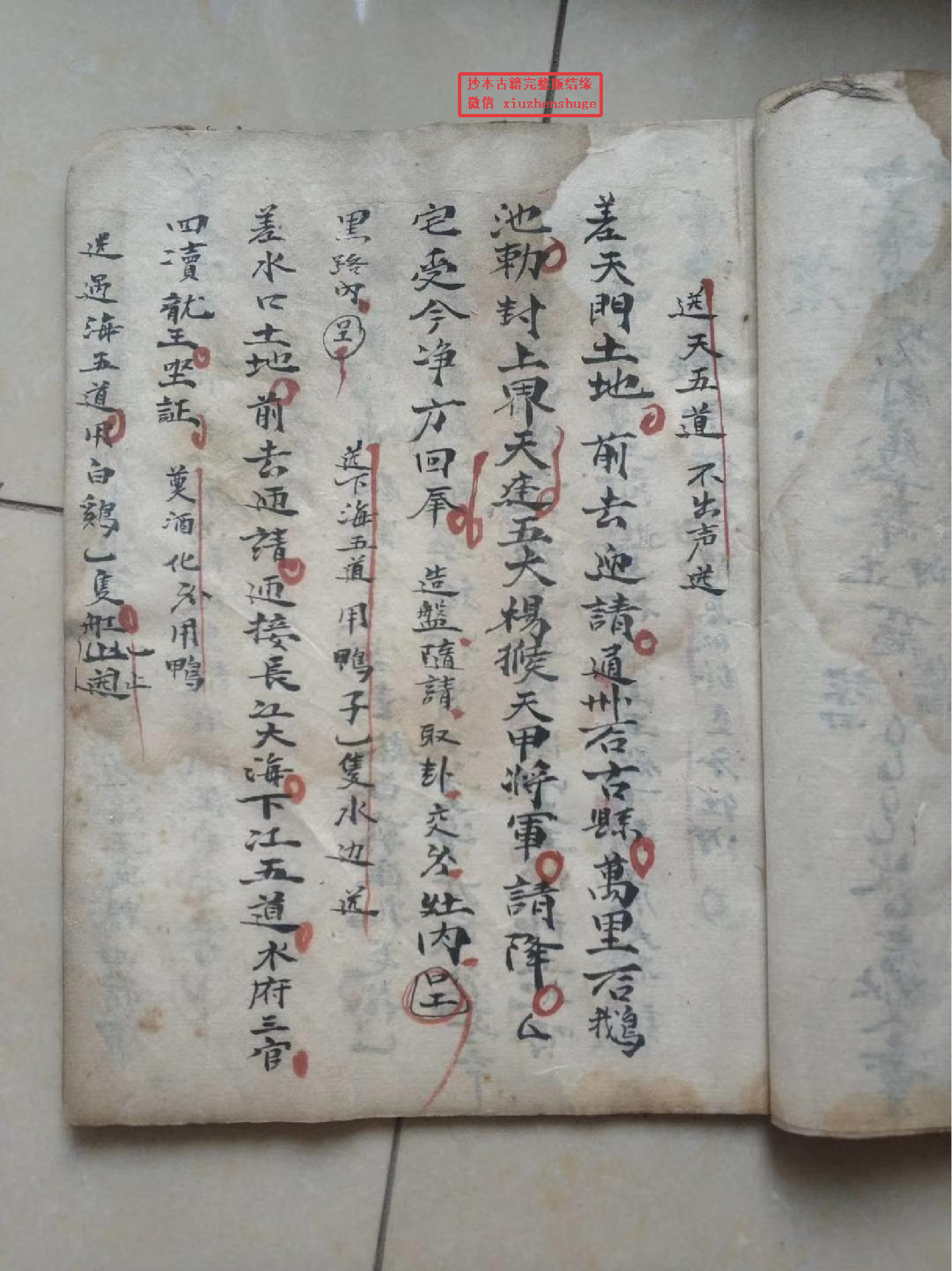 《玄门诸杂秘一集》34页.pdf 第6页