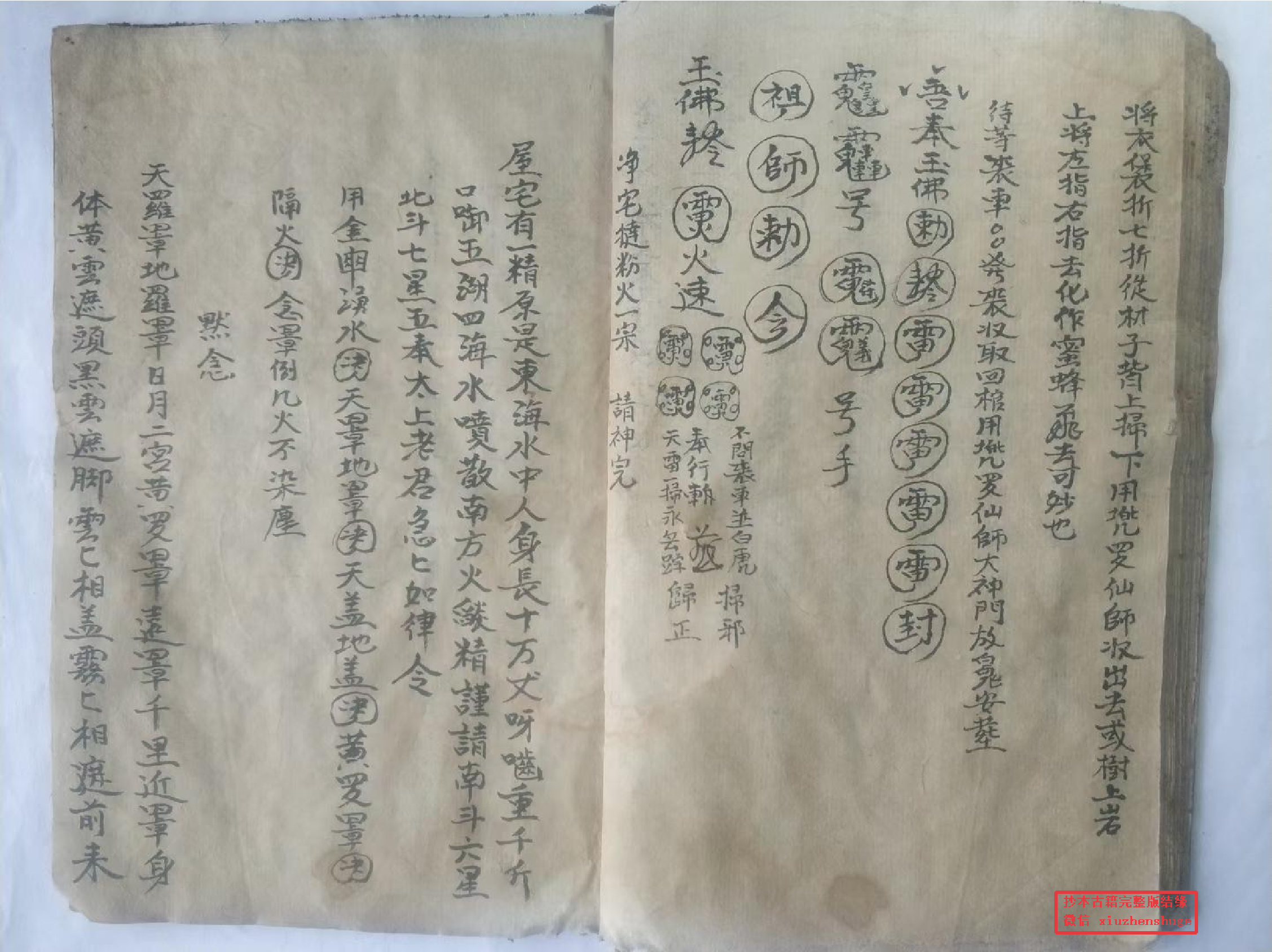 《玄门诸法秘书》62页.pdf 第2页