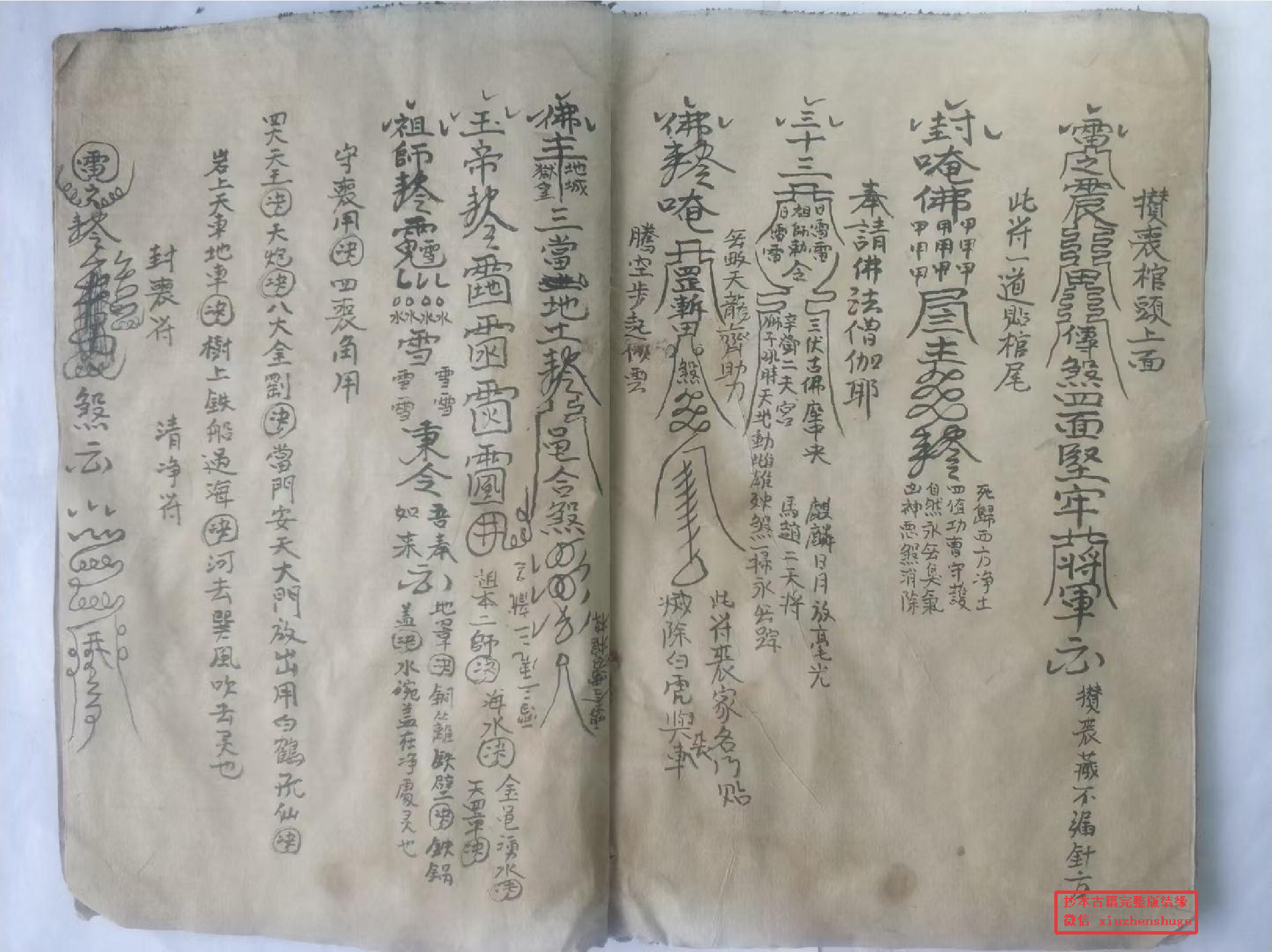 《玄门诸法秘书》62页.pdf 第3页