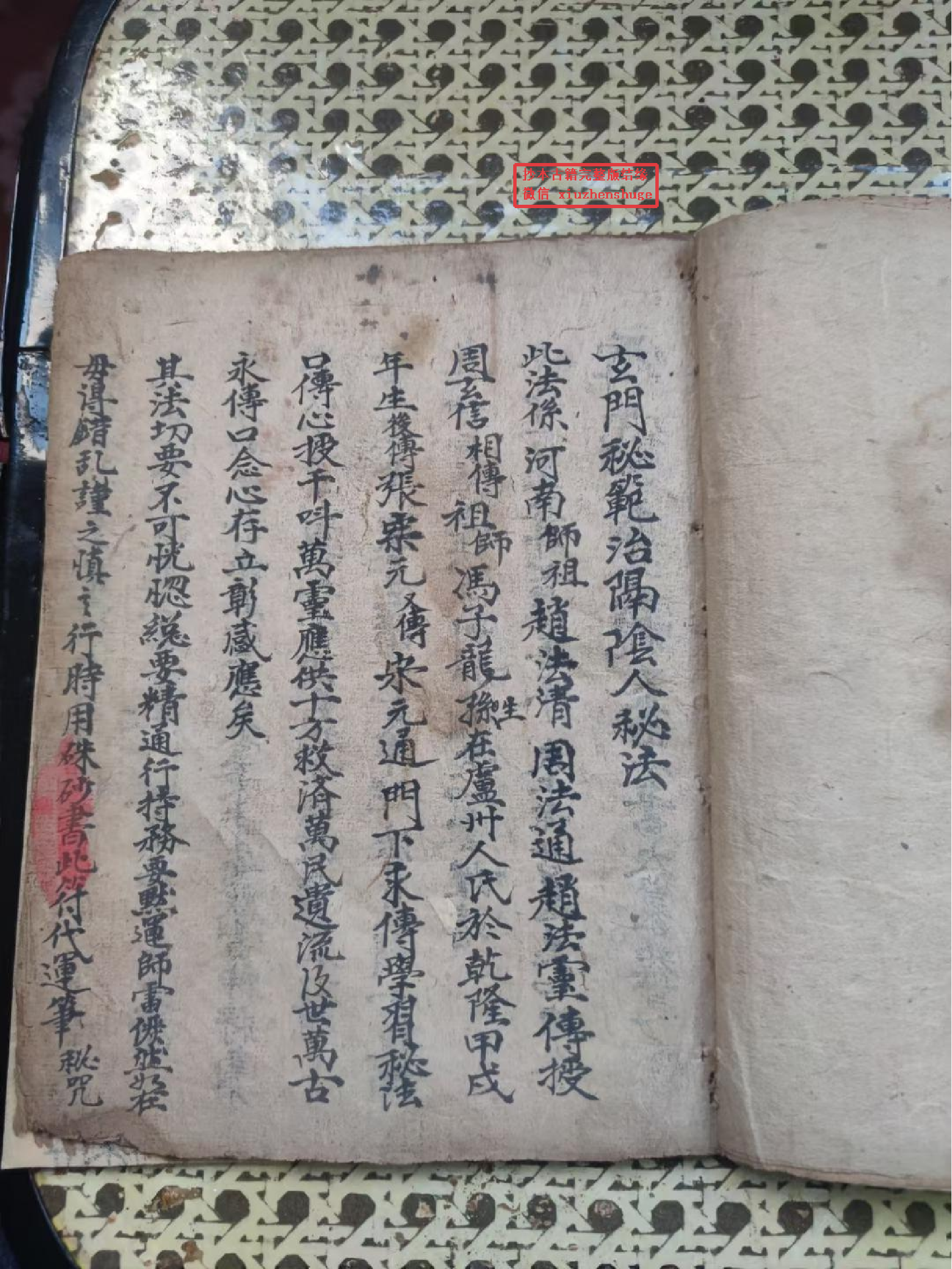 《玄门治阴人秘法》50页面.pdf 第2页