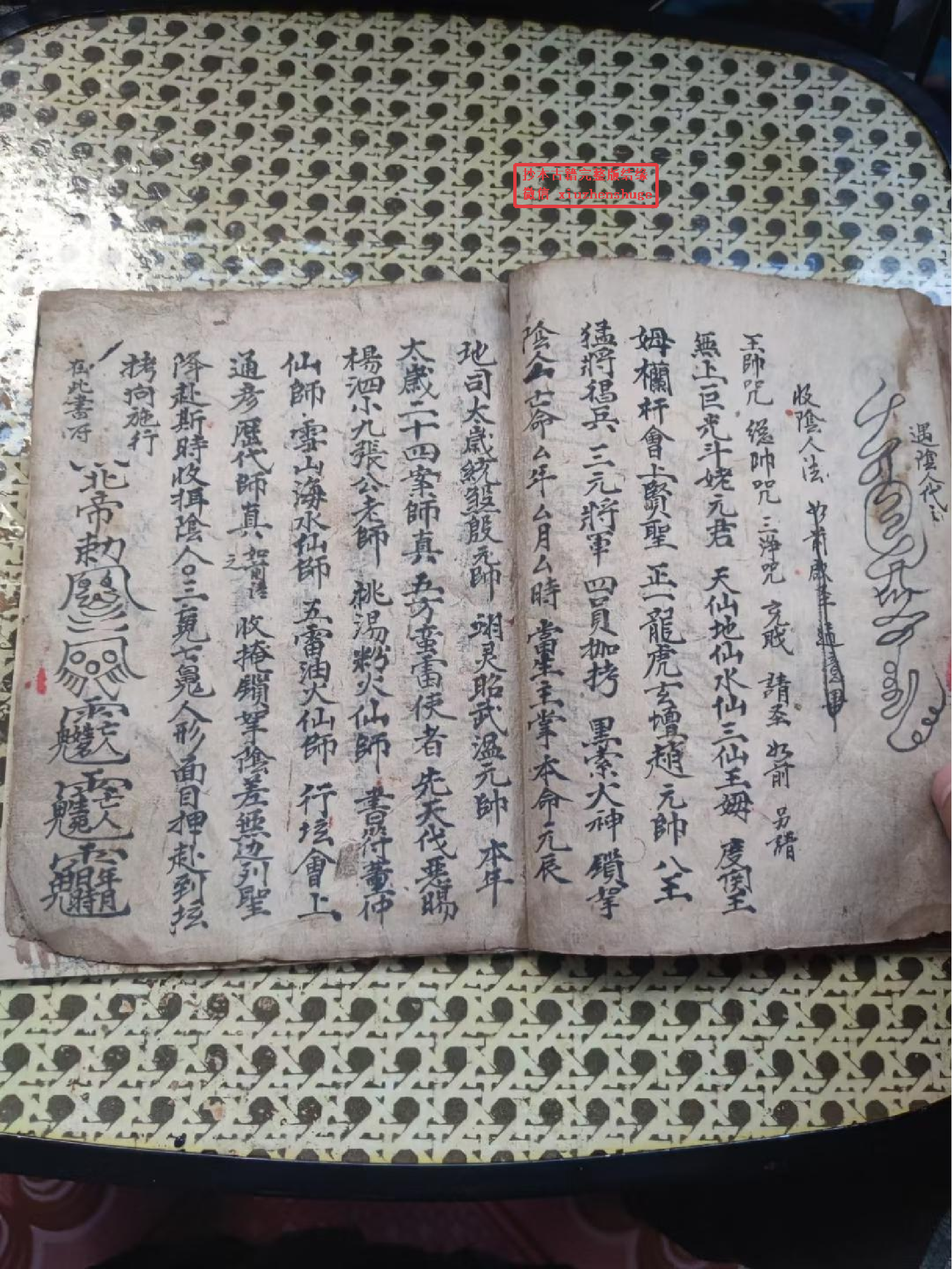 《玄门治阴人秘法》50页面.pdf 第6页