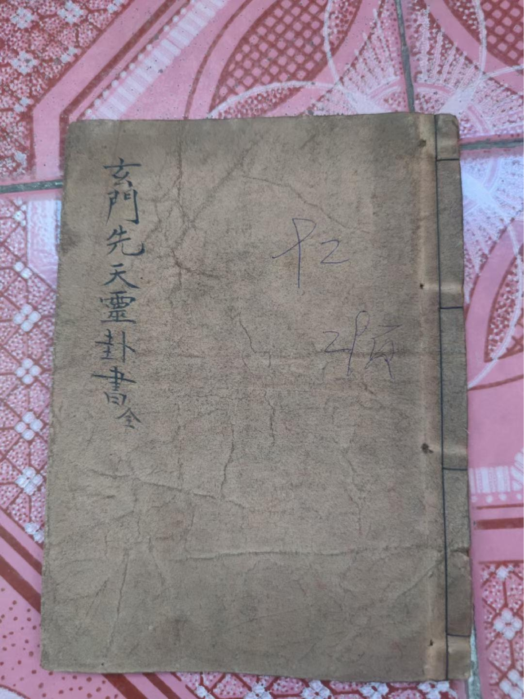 《玄门先天灵卦书》58页面.pdf 第1页