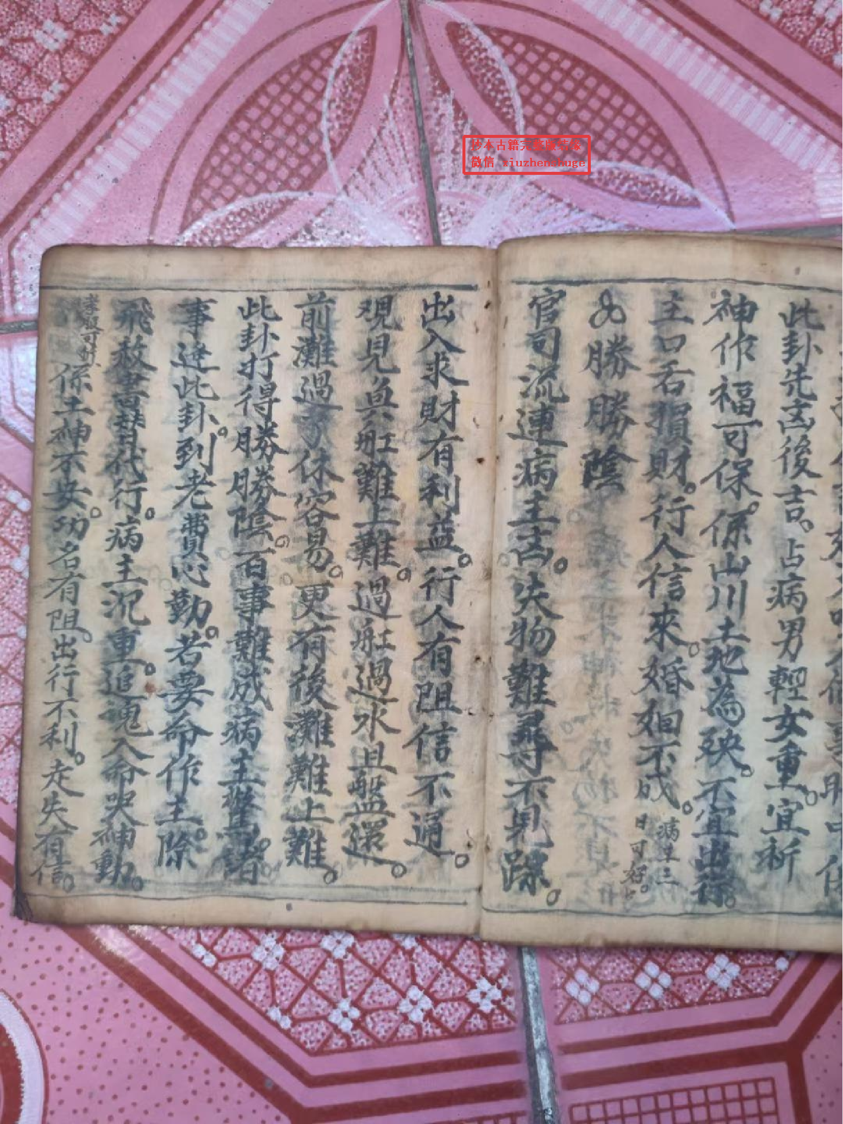 《玄门先天灵卦书》58页面.pdf 第3页