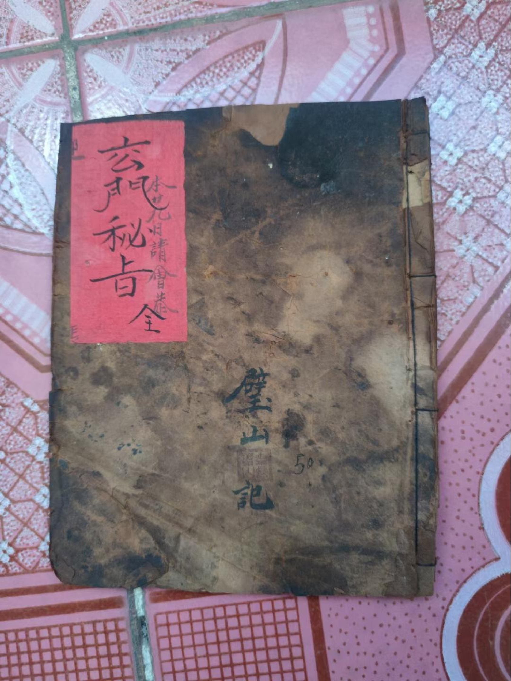 《玄门秘旨》100页面.pdf 第1页