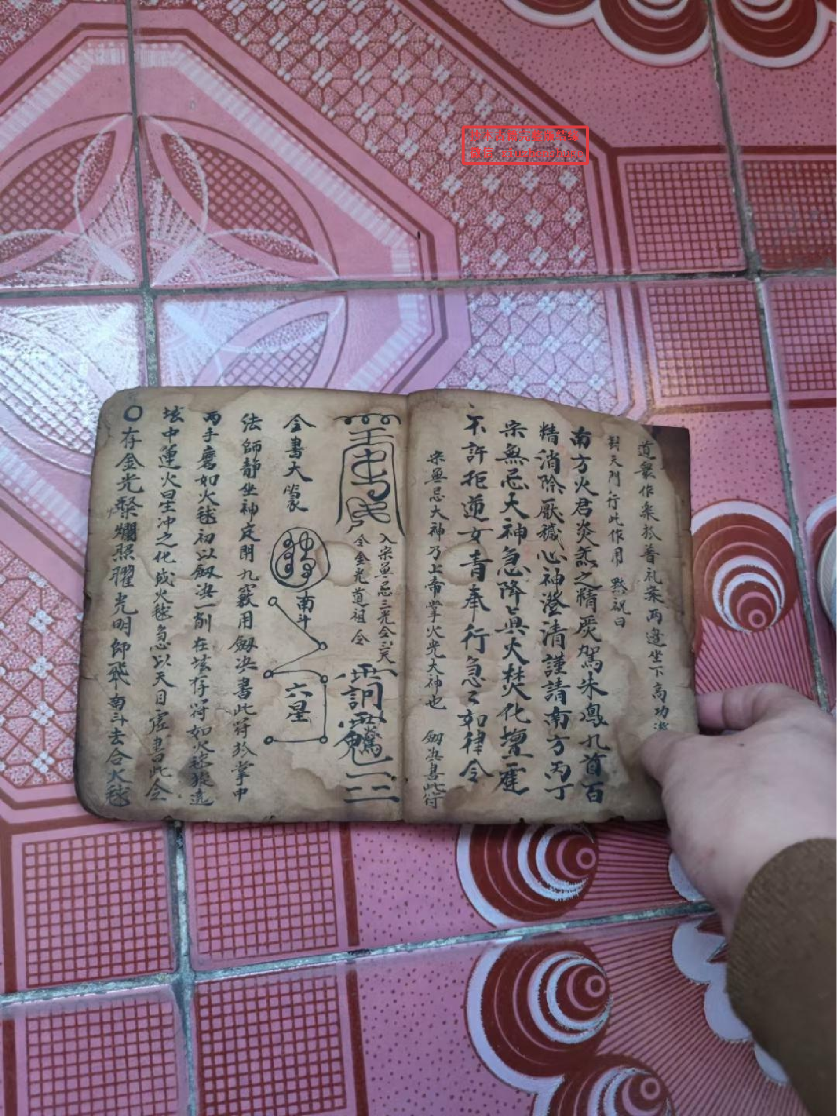 《玄门秘旨》100页面.pdf 第4页