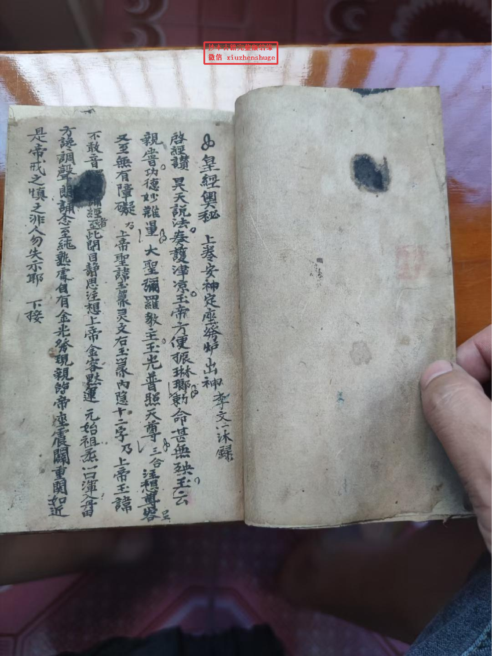 《玄机秘范》64页面 内有《皇经奥秘》.pdf 第2页