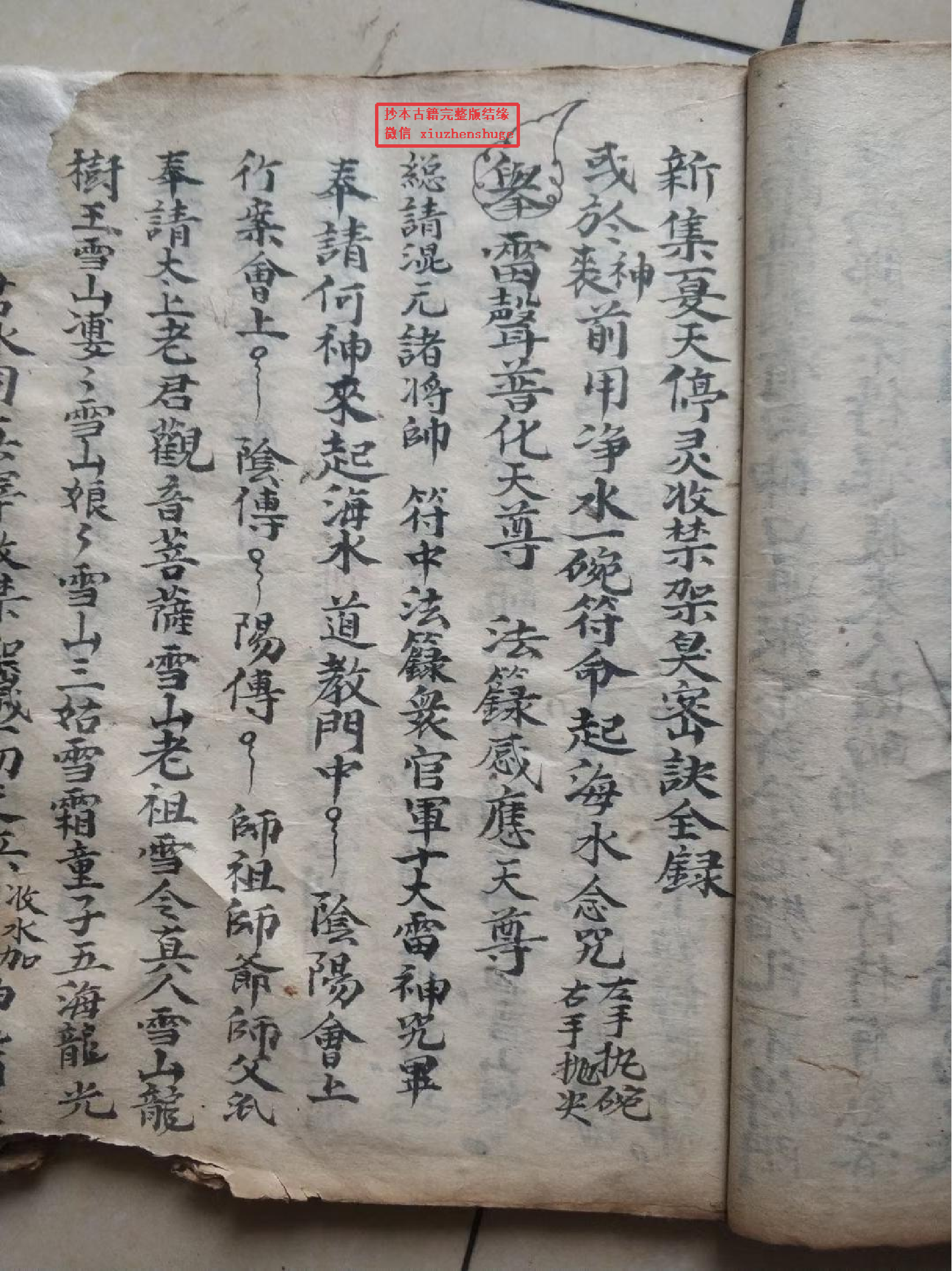 《新集夏天停灵收禁密诀全錄》光绪 60页.pdf 第2页