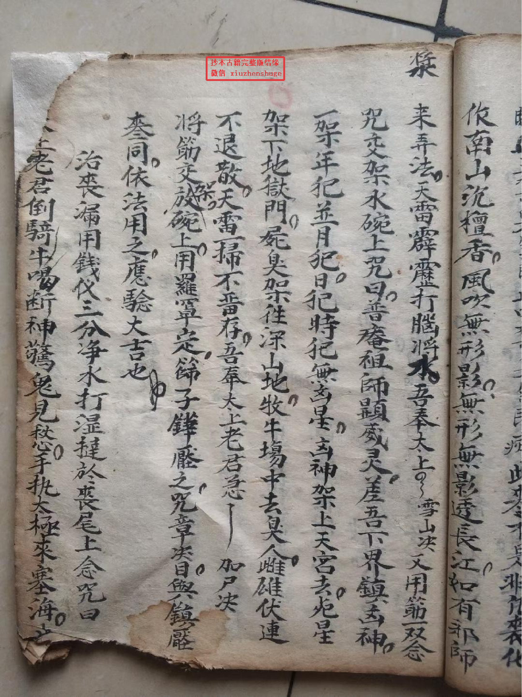 《新集夏天停灵收禁密诀全錄》光绪 60页.pdf 第4页