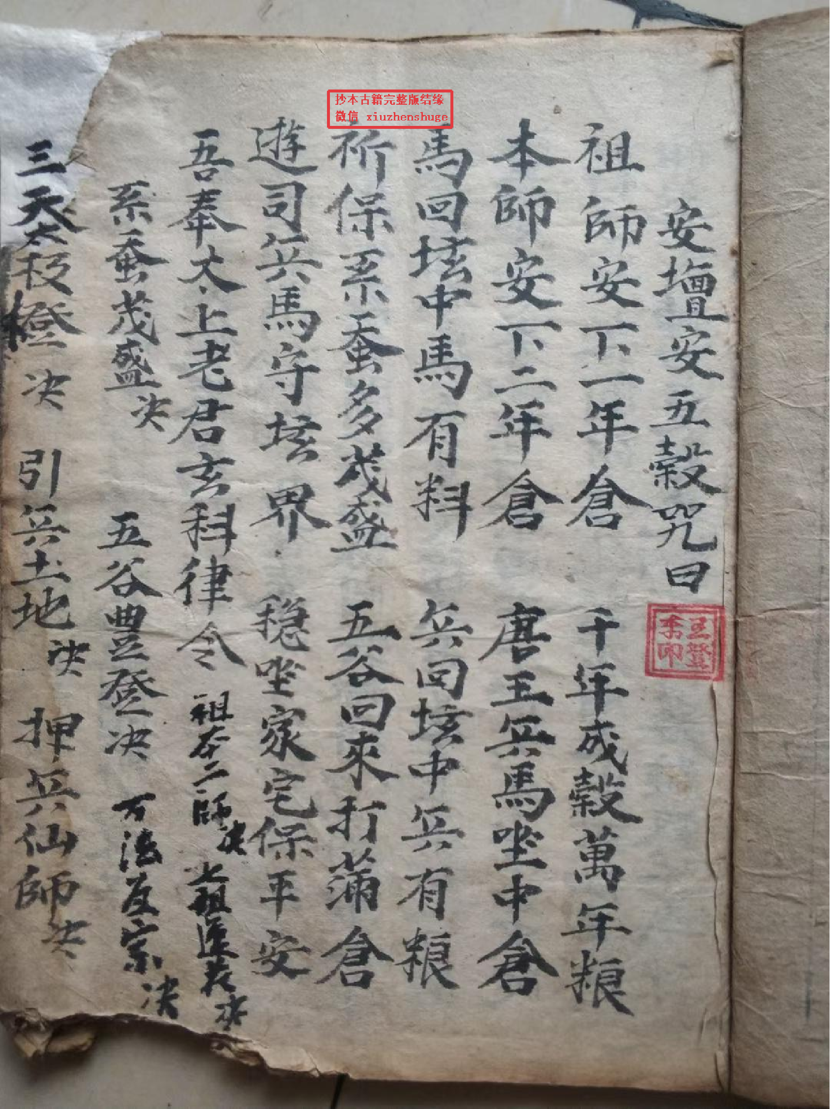 《新集夏天停灵收禁密诀全錄》光绪 60页.pdf 第6页