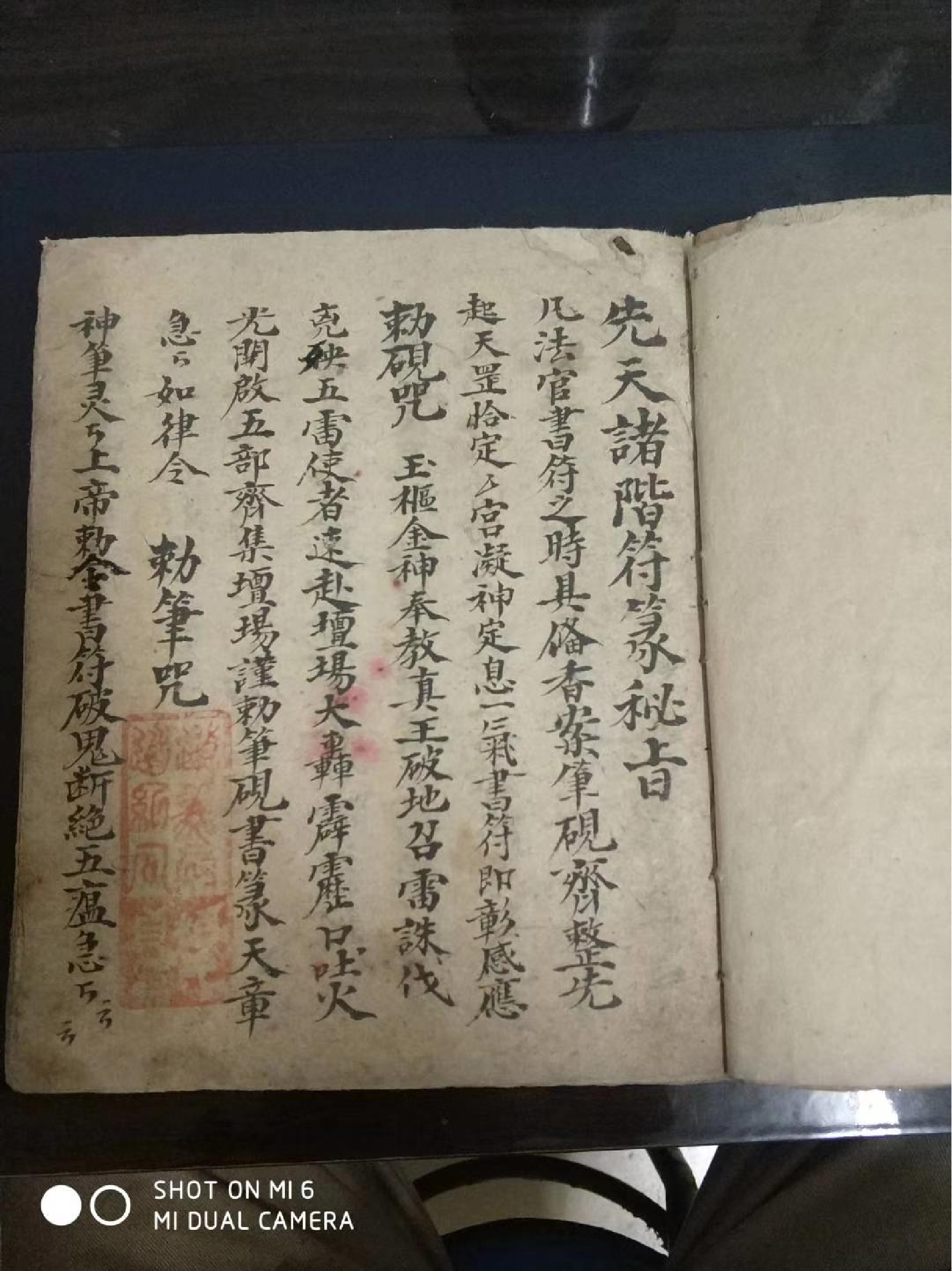 《先天诸阶符篆秘旨》五帅符秘 47桶子页.pdf 第1页