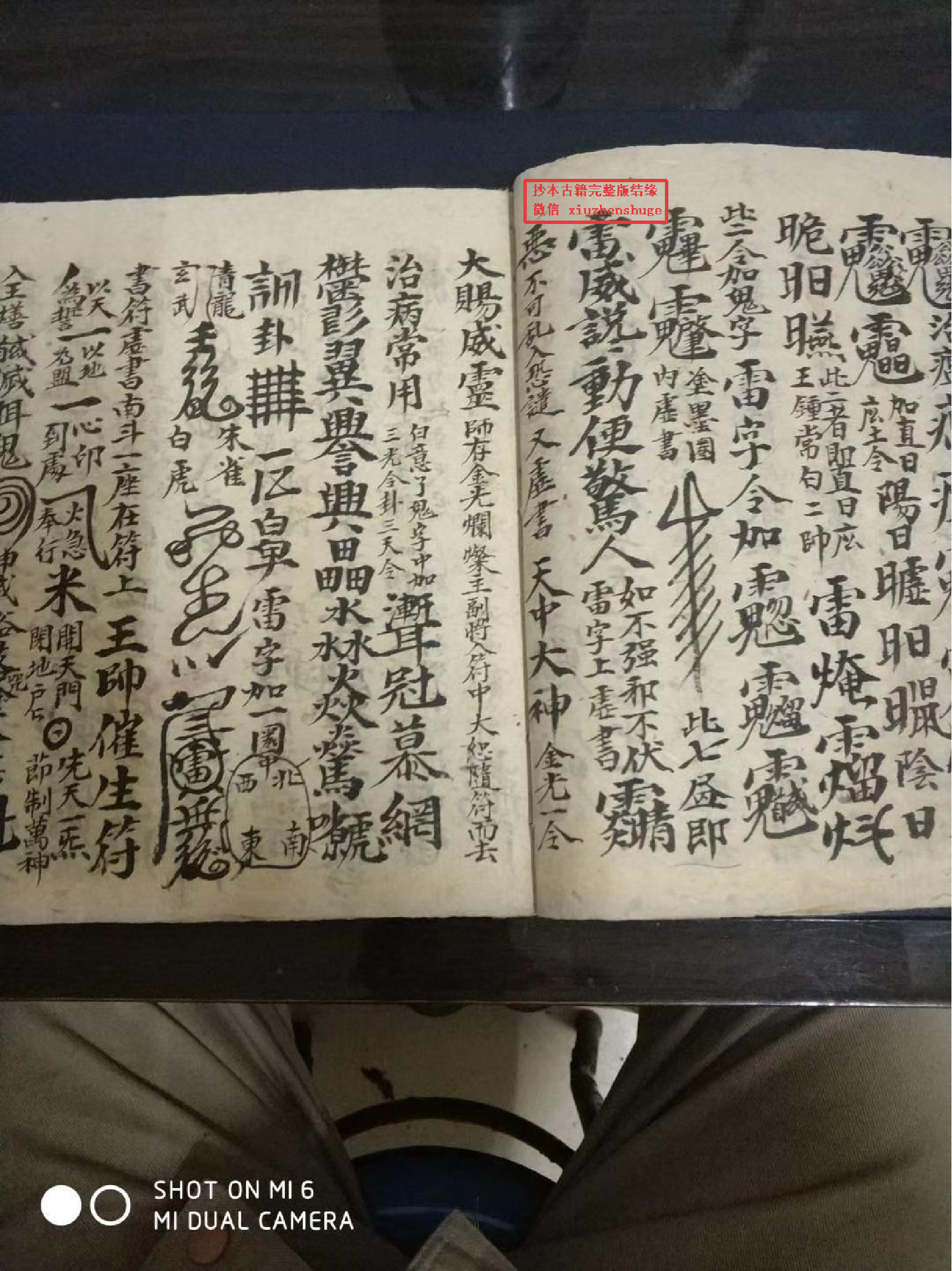 《先天诸阶符篆秘旨》五帅符秘 47桶子页.pdf 第3页