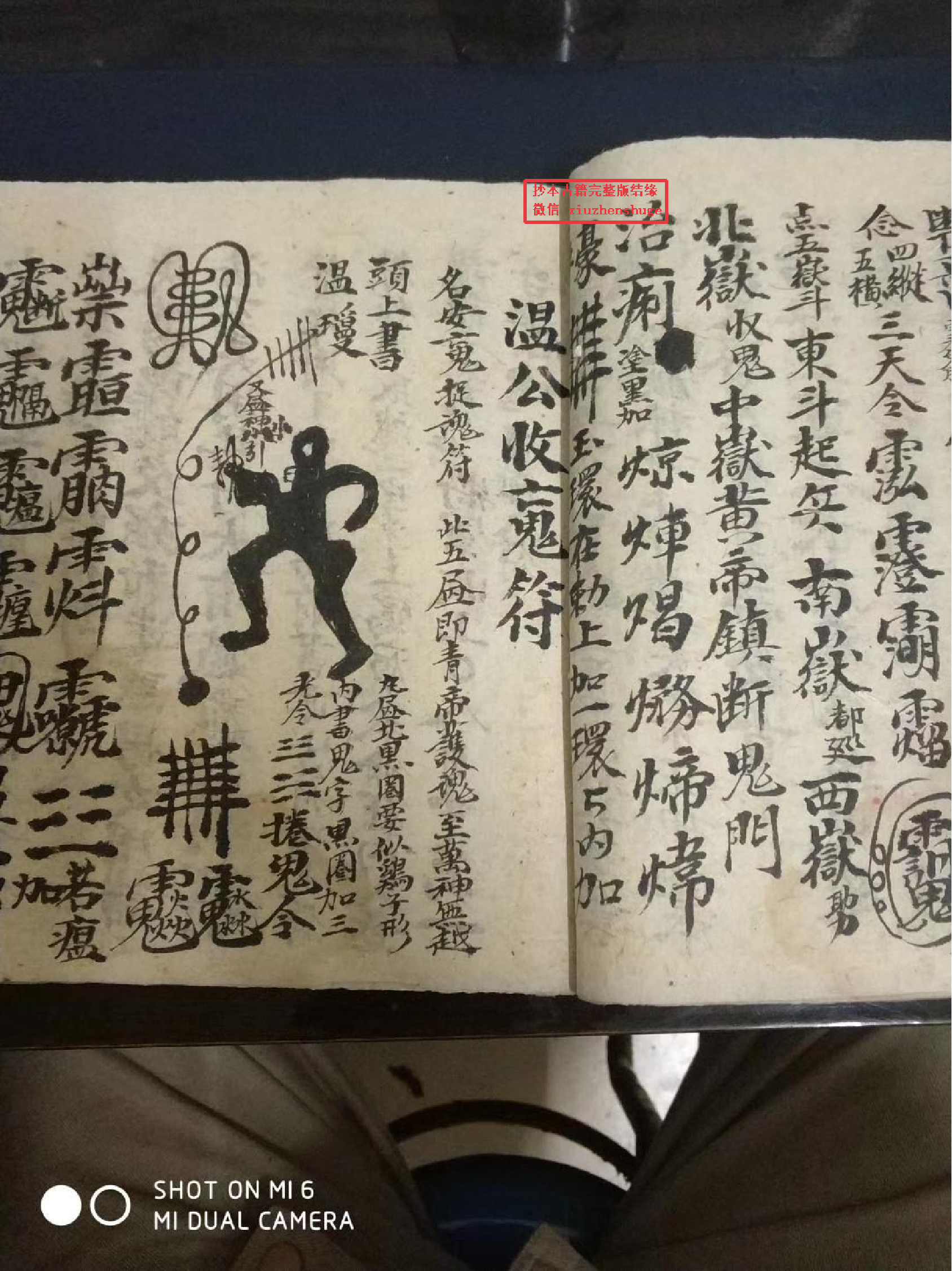 《先天诸阶符篆秘旨》五帅符秘 47桶子页.pdf 第6页