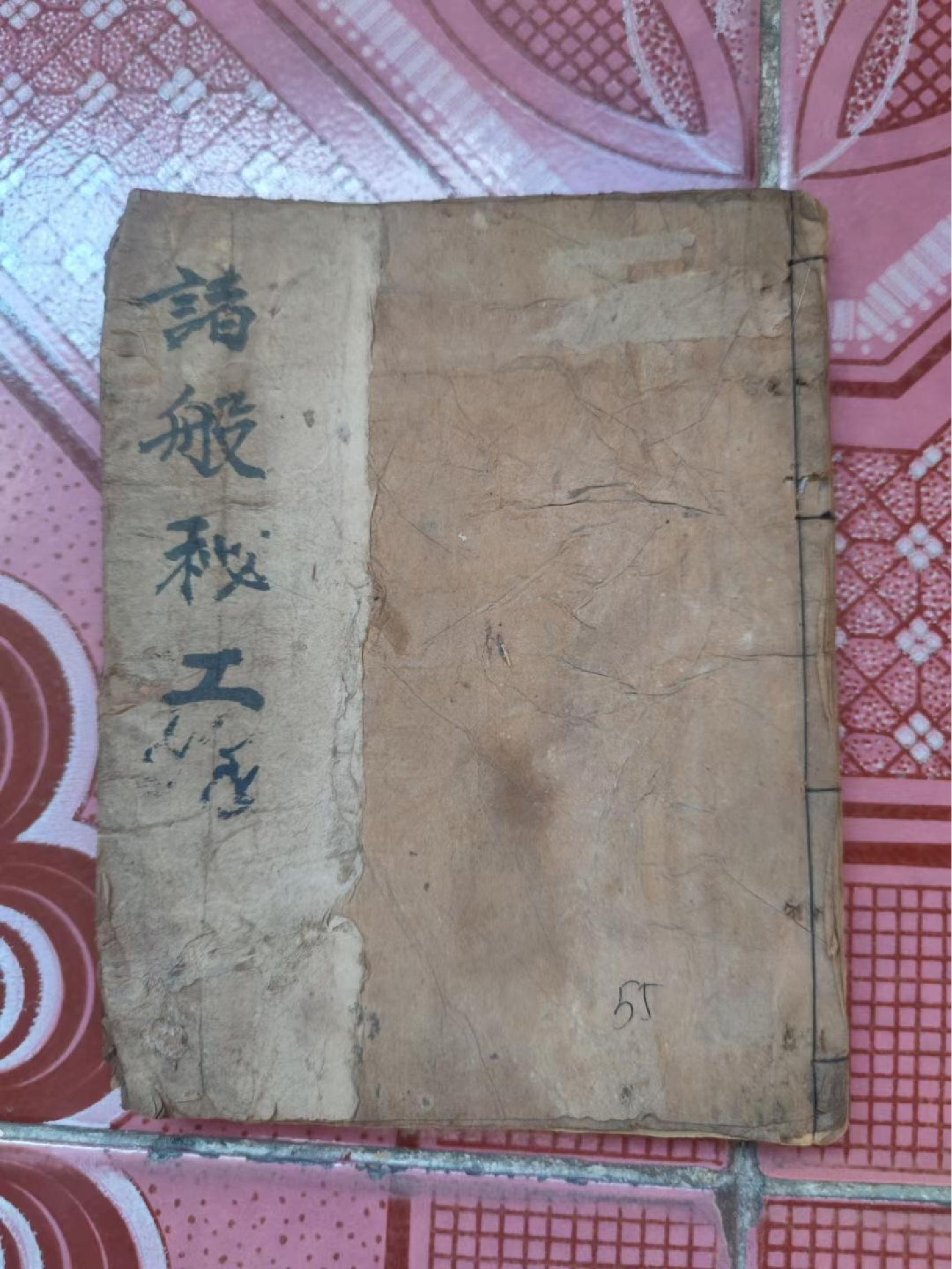 《先天诸般秘工》110页面.pdf 第1页