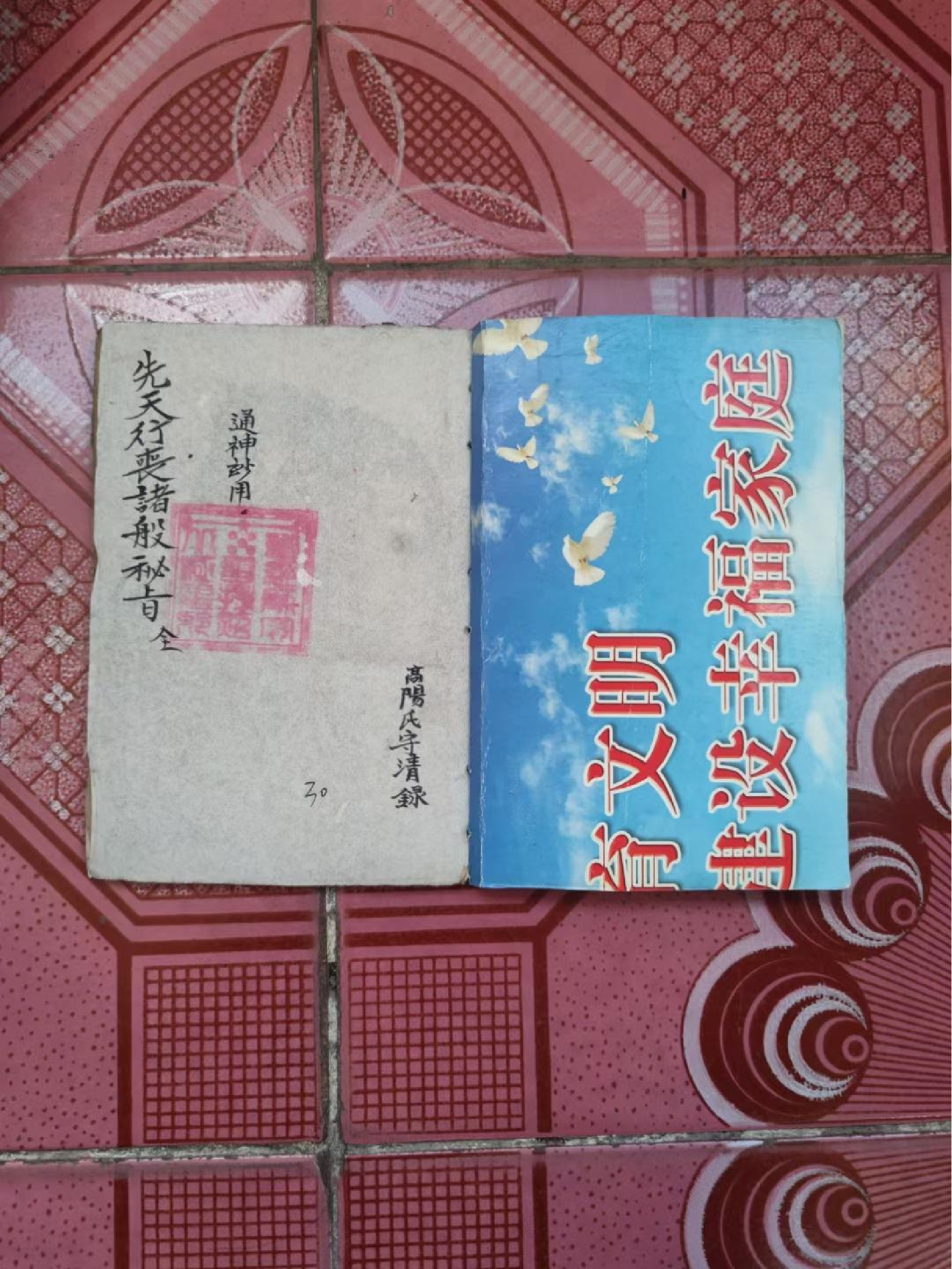 《先天行丧诸般秘旨》60页面.pdf 第1页