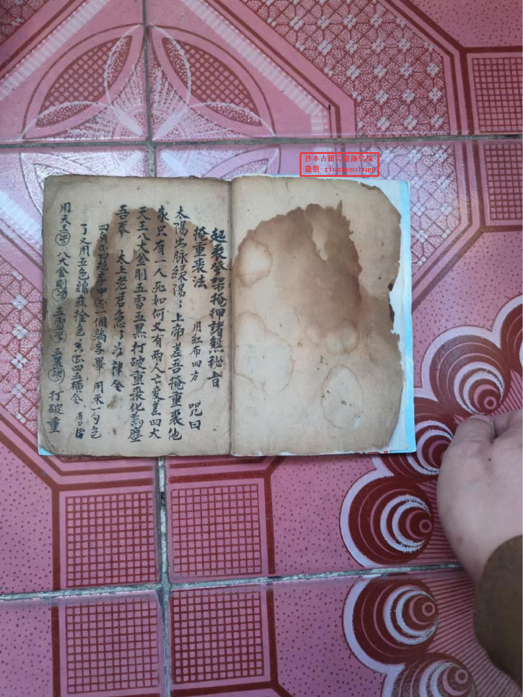 《先天行丧诸般秘旨》60页面.pdf 第2页