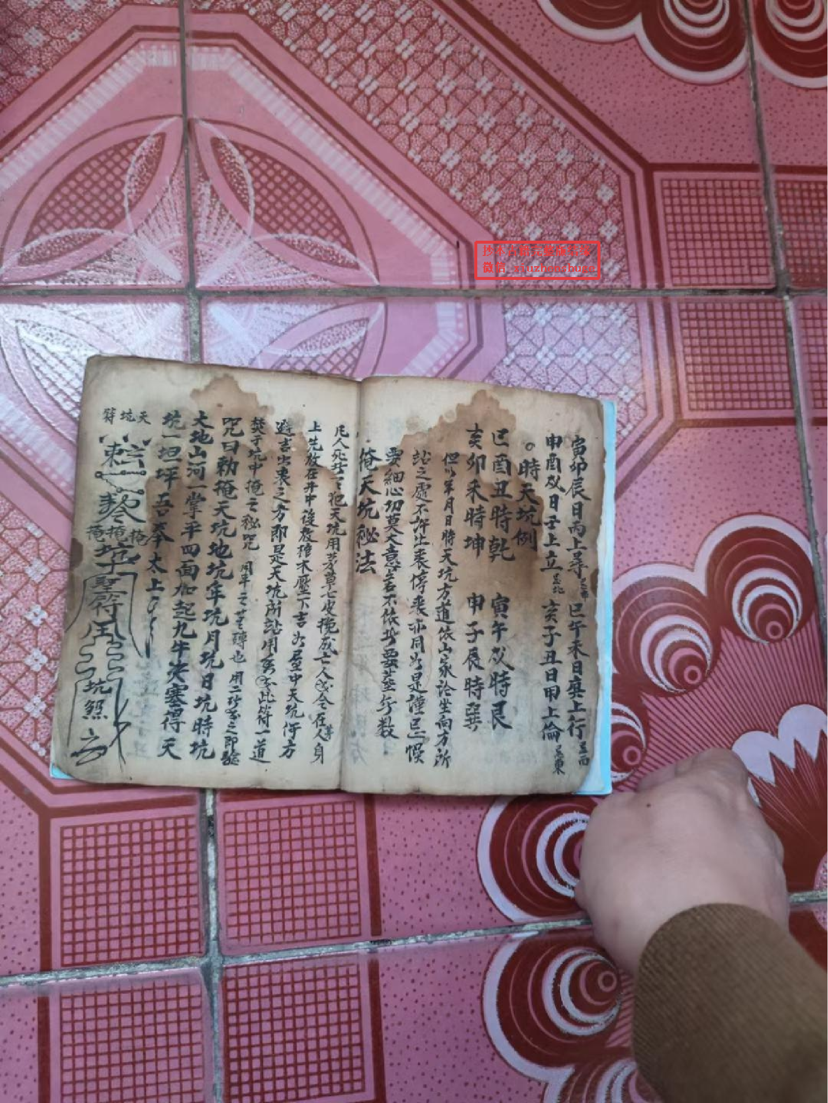 《先天行丧诸般秘旨》60页面.pdf 第3页