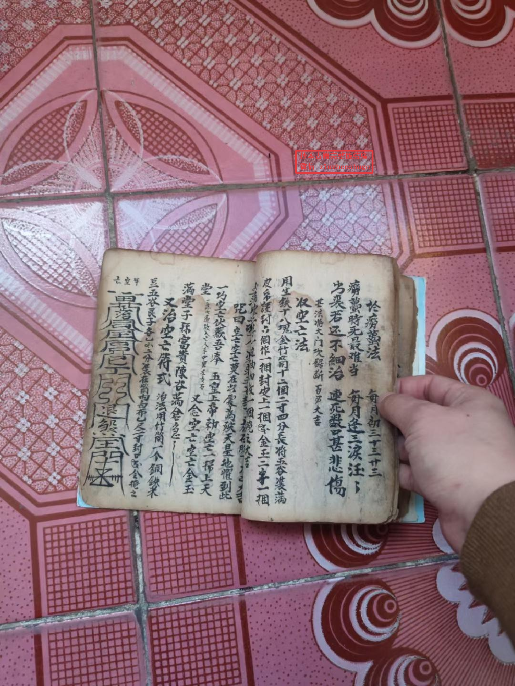 《先天行丧诸般秘旨》60页面.pdf 第6页