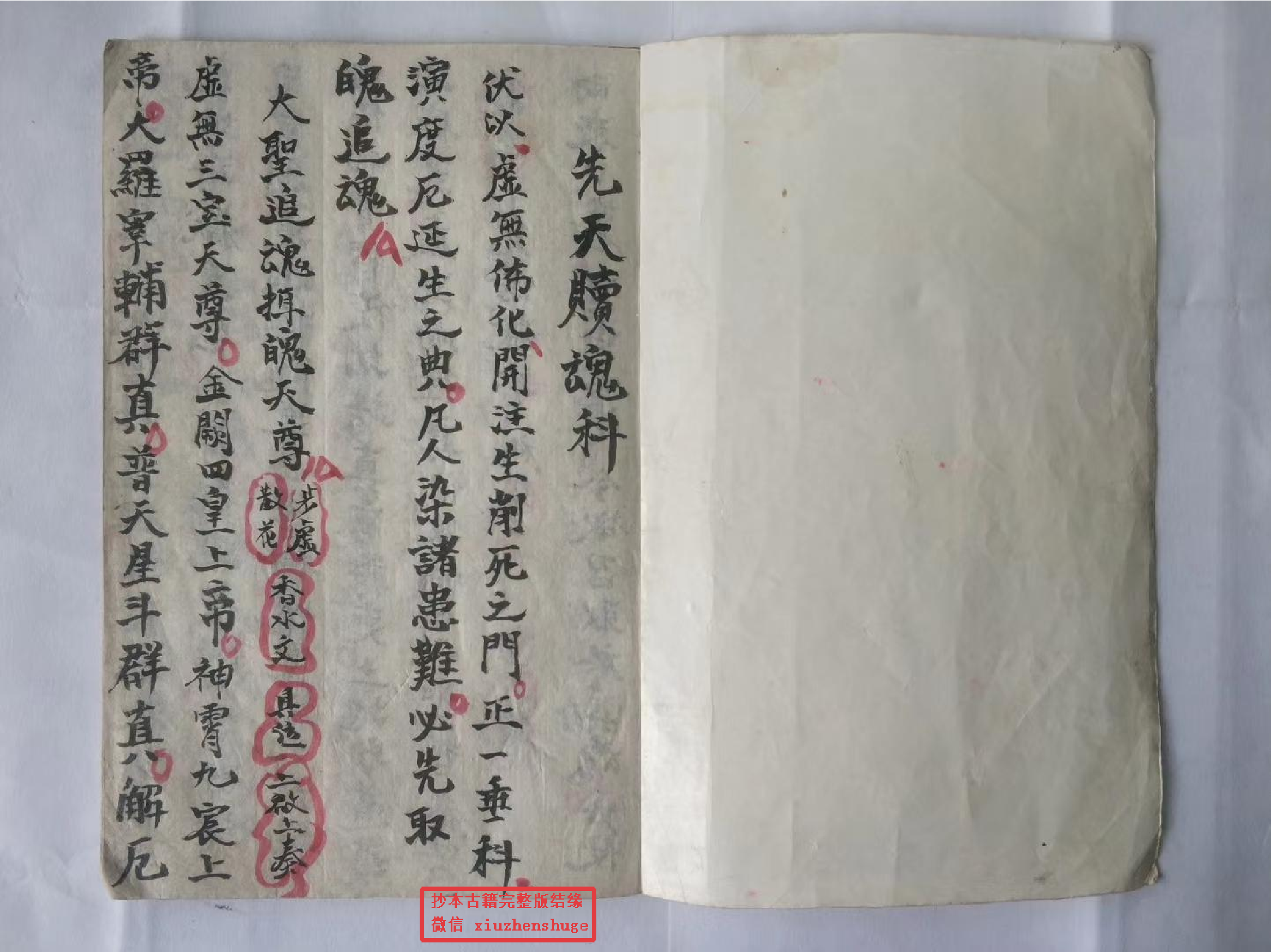 《先天赎魂秘旨》40页.pdf 第2页