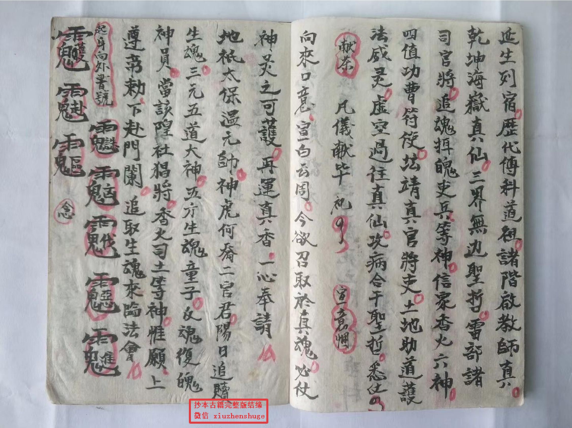 《先天赎魂秘旨》40页.pdf 第3页