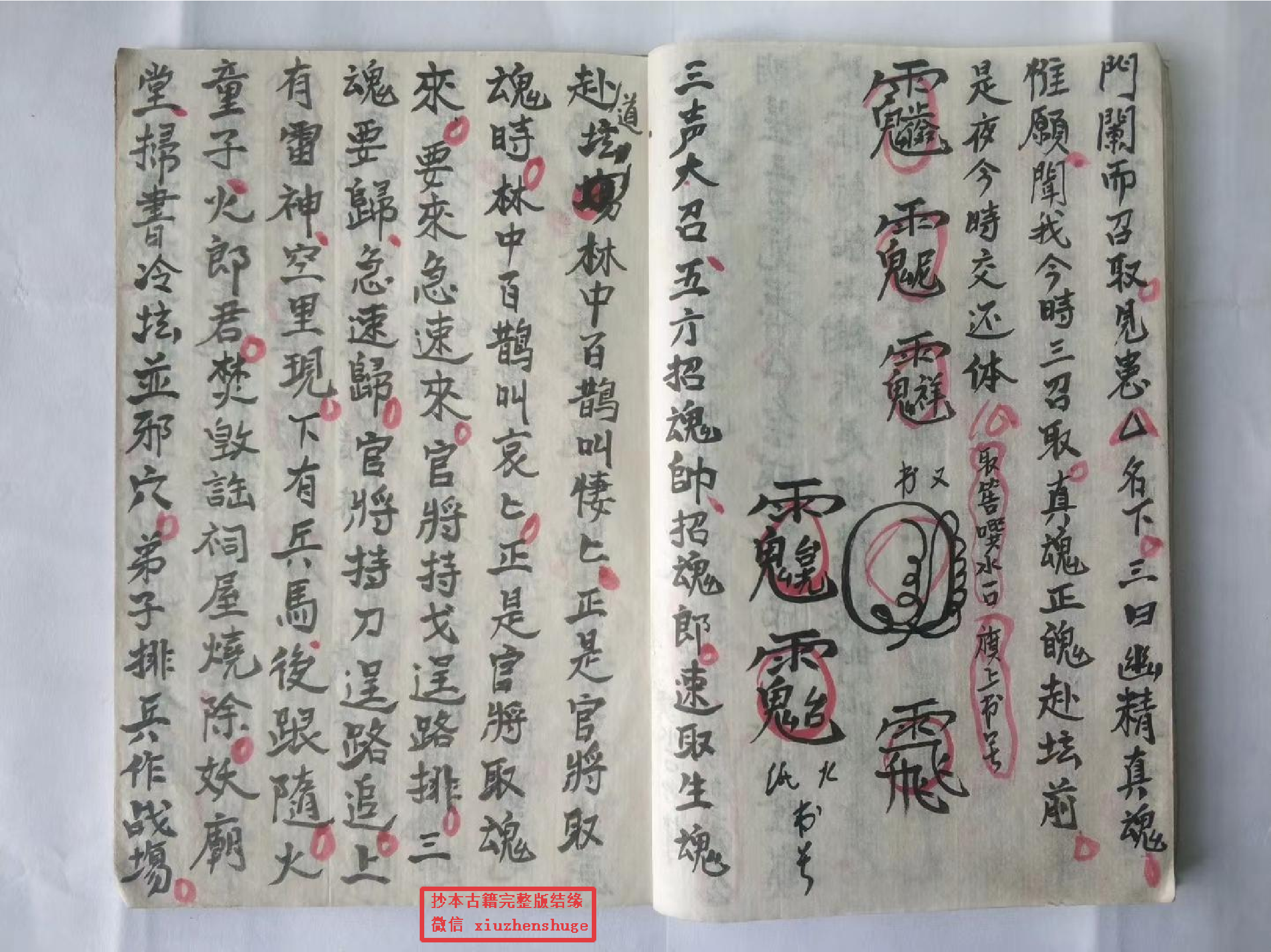 《先天赎魂秘旨》40页.pdf 第4页