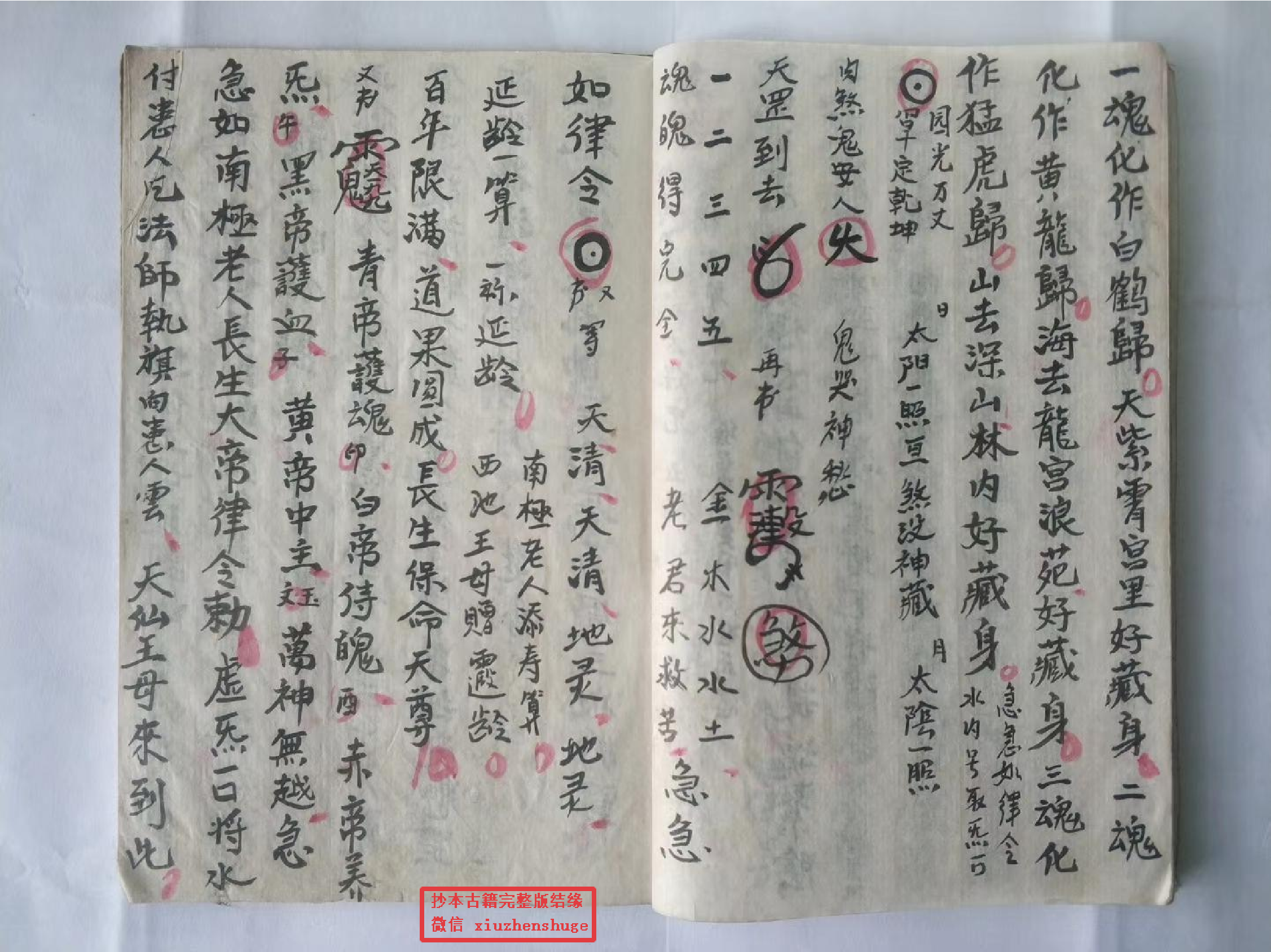 《先天赎魂秘旨》40页.pdf 第6页