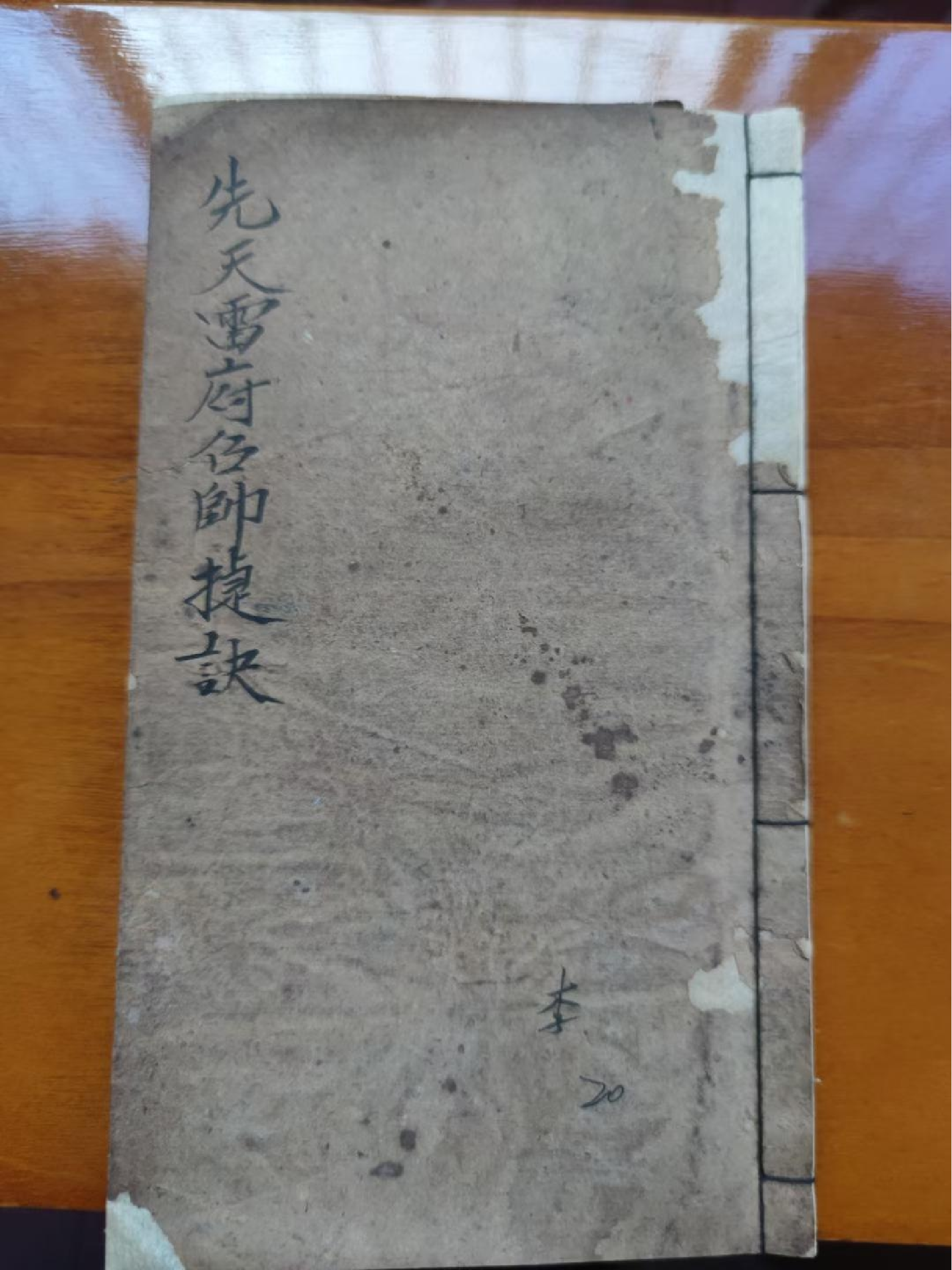 《先天雷府召帅捷诀》40页面.pdf 第1页